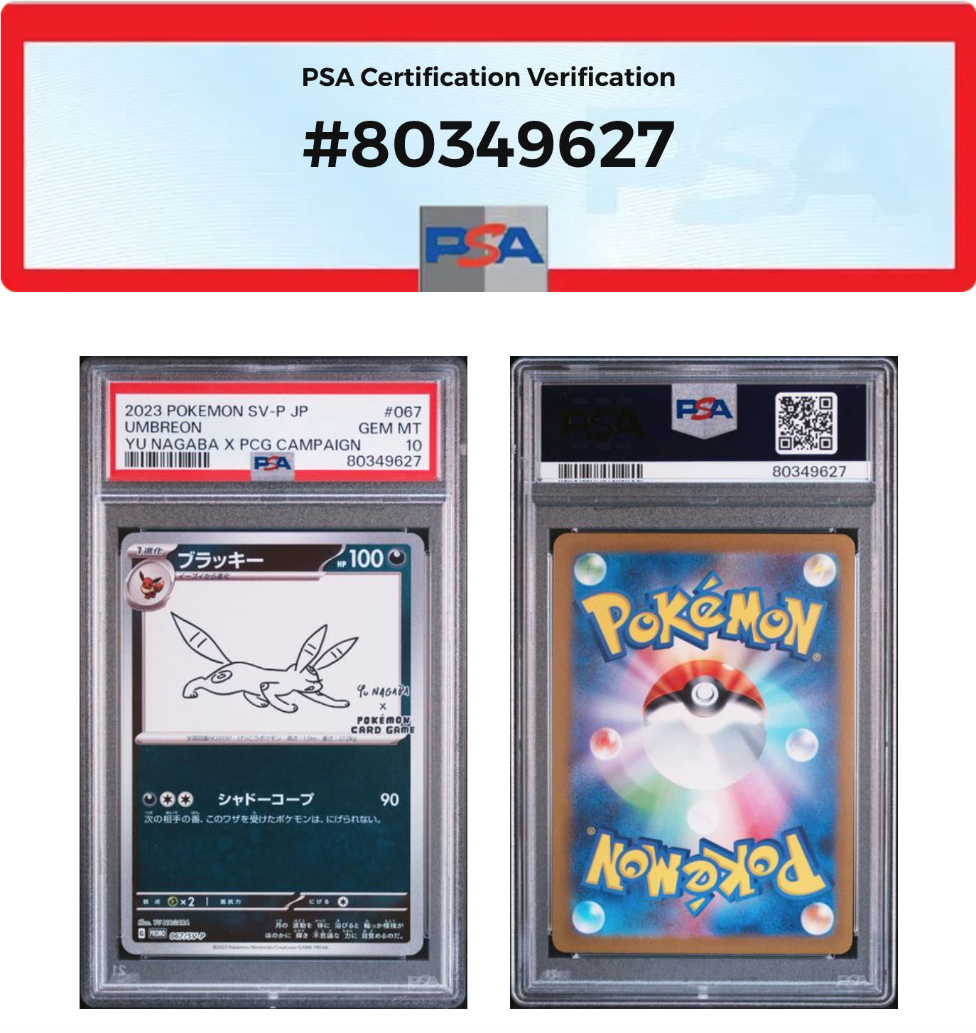 ブラッキー: プロモ (ナガバブラッキー) [SV-P 067](「YU NAGABA×ポケモンカードゲーム」プロモーションカード「SV-P」)