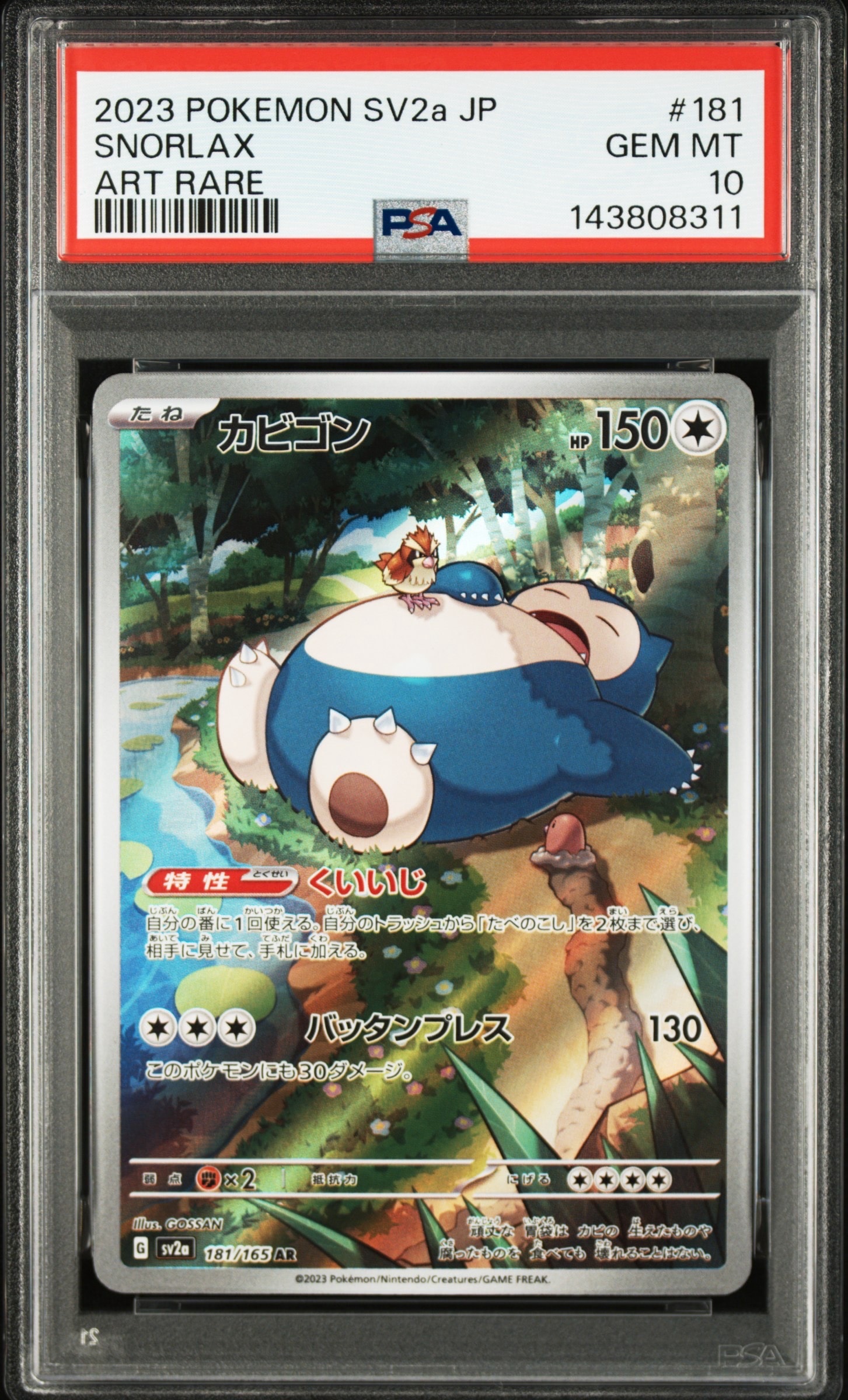カビゴン AR[SV2a 181/165](強化拡張パック「ポケモンカード151」)