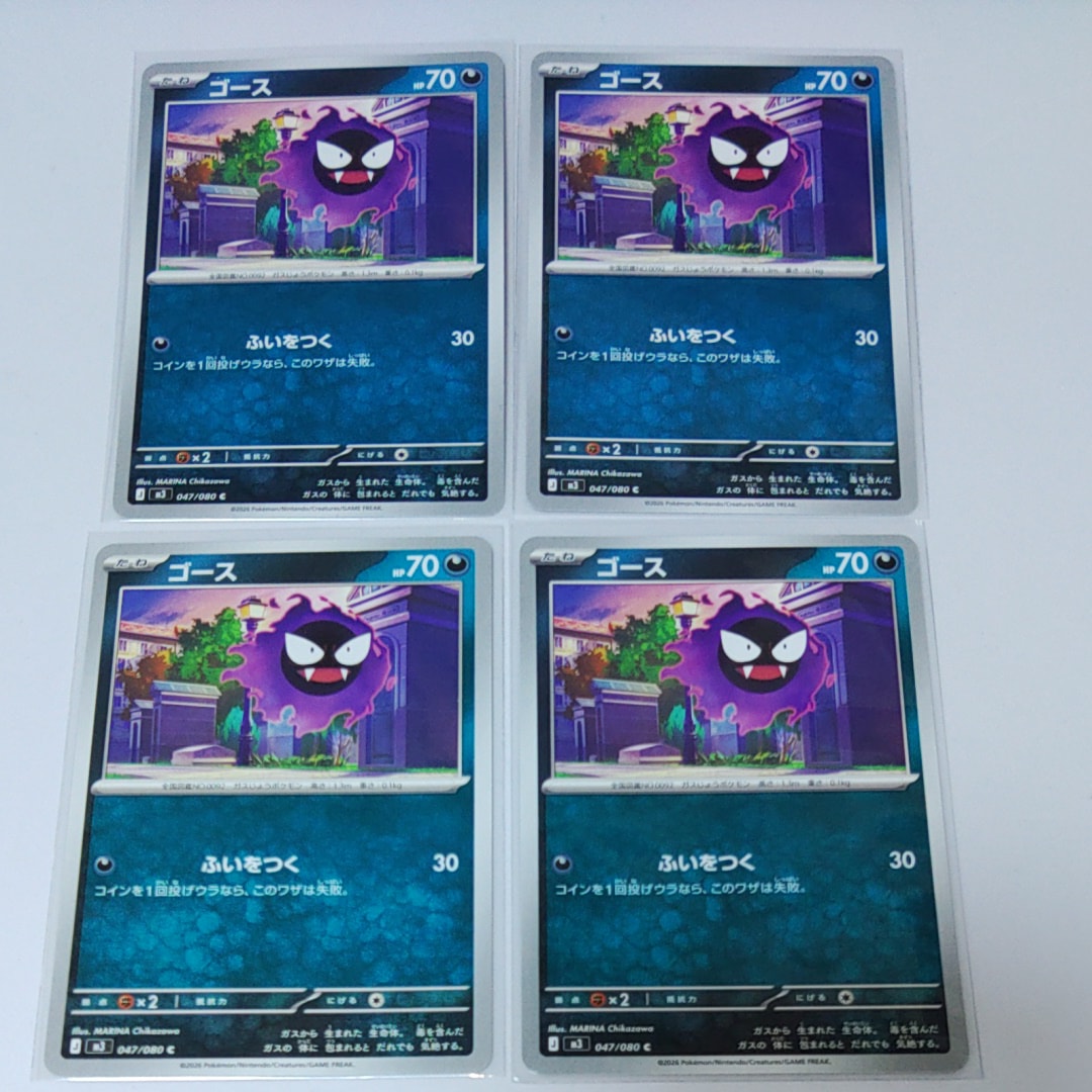 ゴース C [M3 047/080](拡張パック「ムニキスゼロ」)