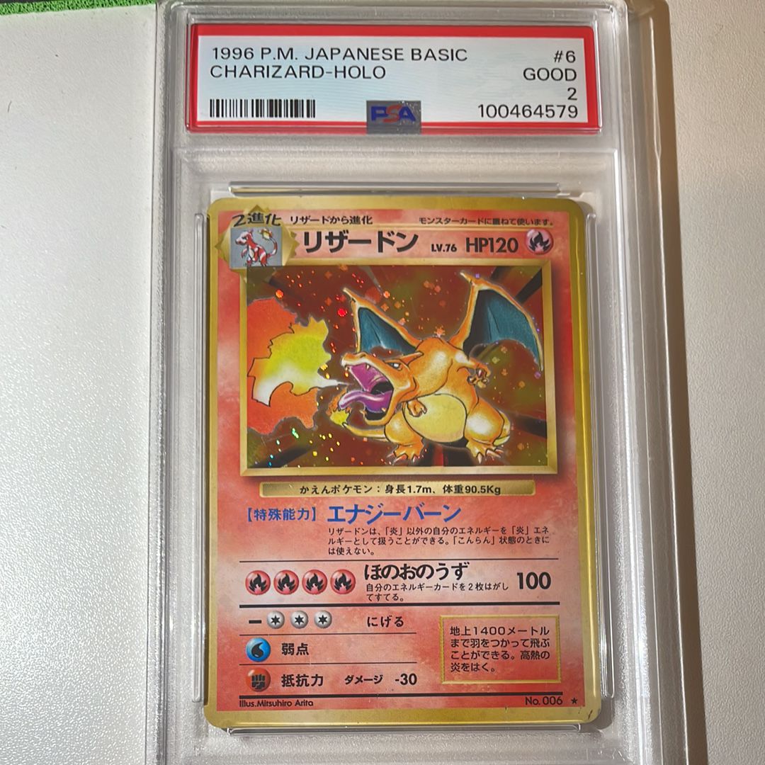 リザードン ★ : 旧裏 [PMCG1-2](拡張パック「ポケットモンスター カードゲーム」再販)