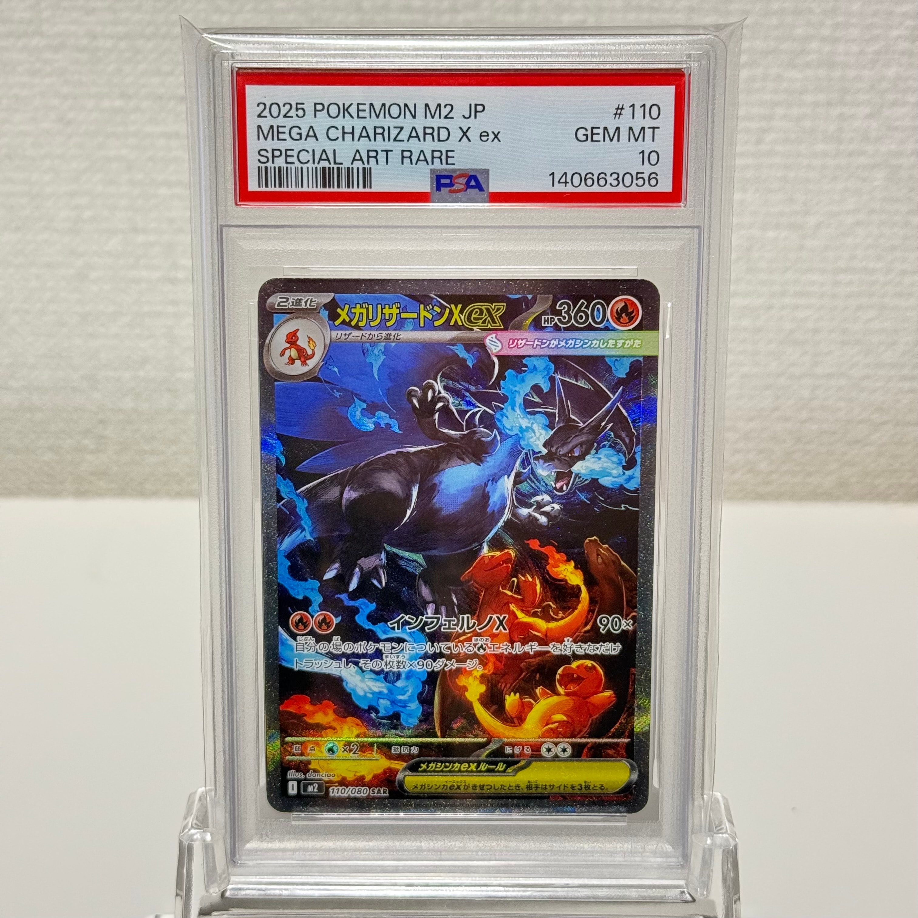 メガリザードンXex SAR [M2 110/080](拡張パック「インフェルノX」)