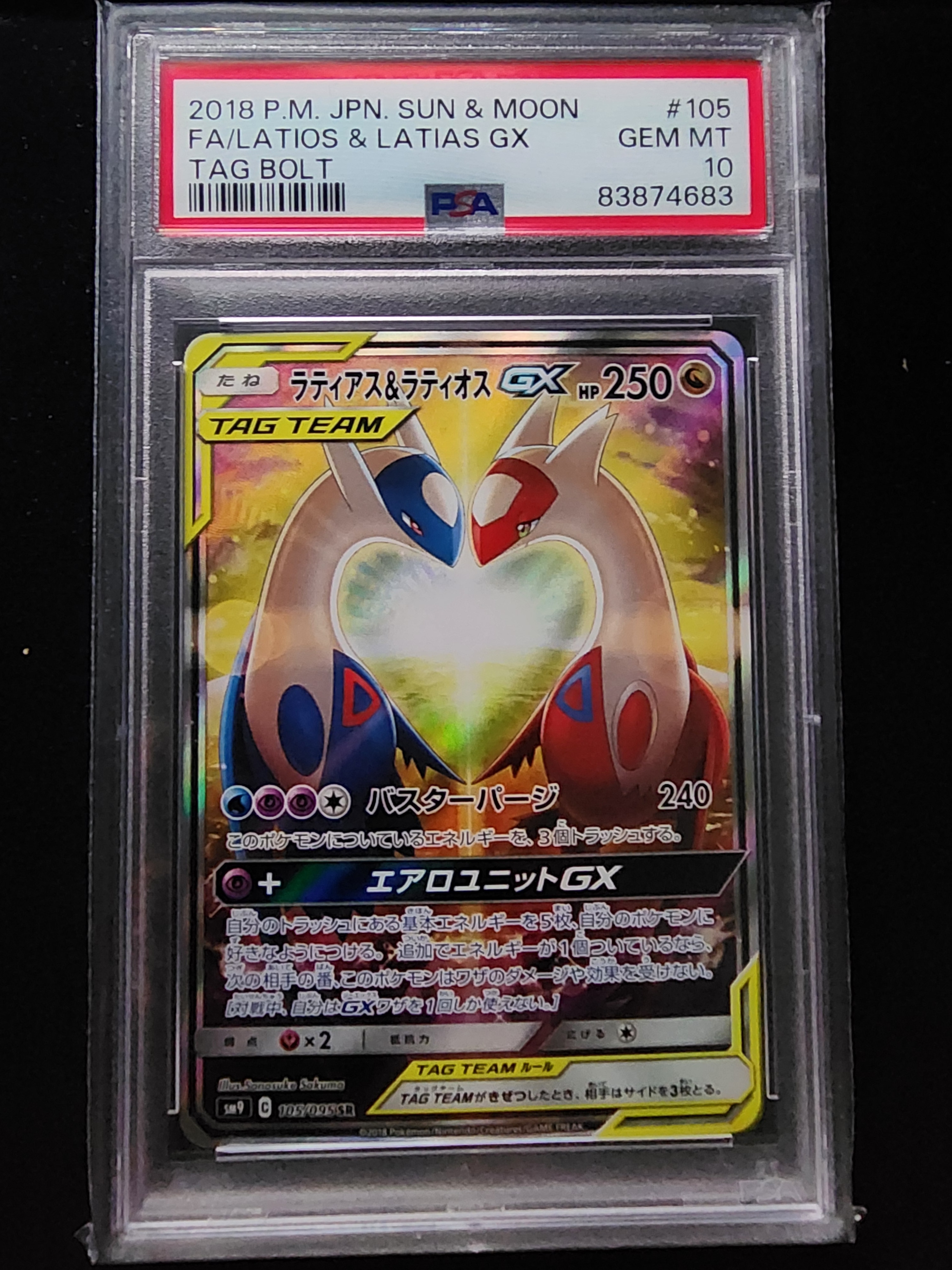 ラティアス&ラティオスGX SR: SA (ラティラティGX) [SM9 105/095](拡張パック「タッグボルト」)