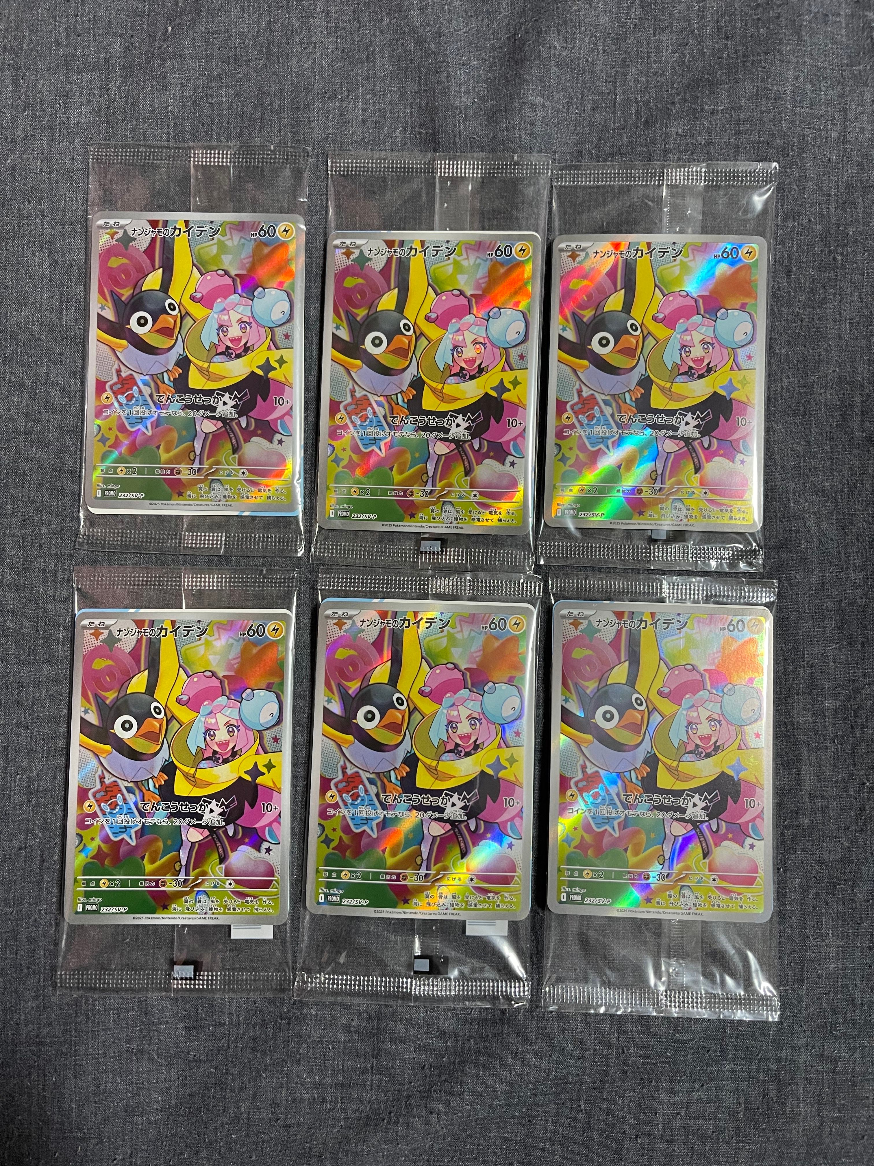 ナンジャモのカイデン P [SV-P 232](プロモーションカード「拡張パック バトルパートナーズ Box購入キャンペーン」)