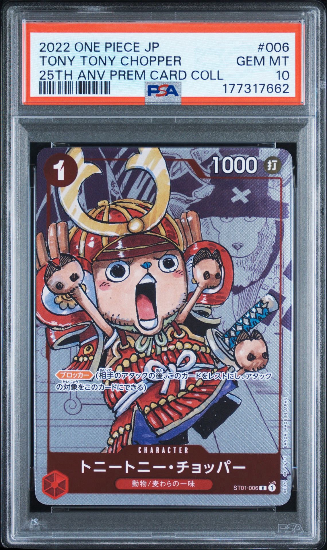 トニートニー・チョッパー C パラレル  [ST01-006] (プレミアムカードコレクション25周年エディション)