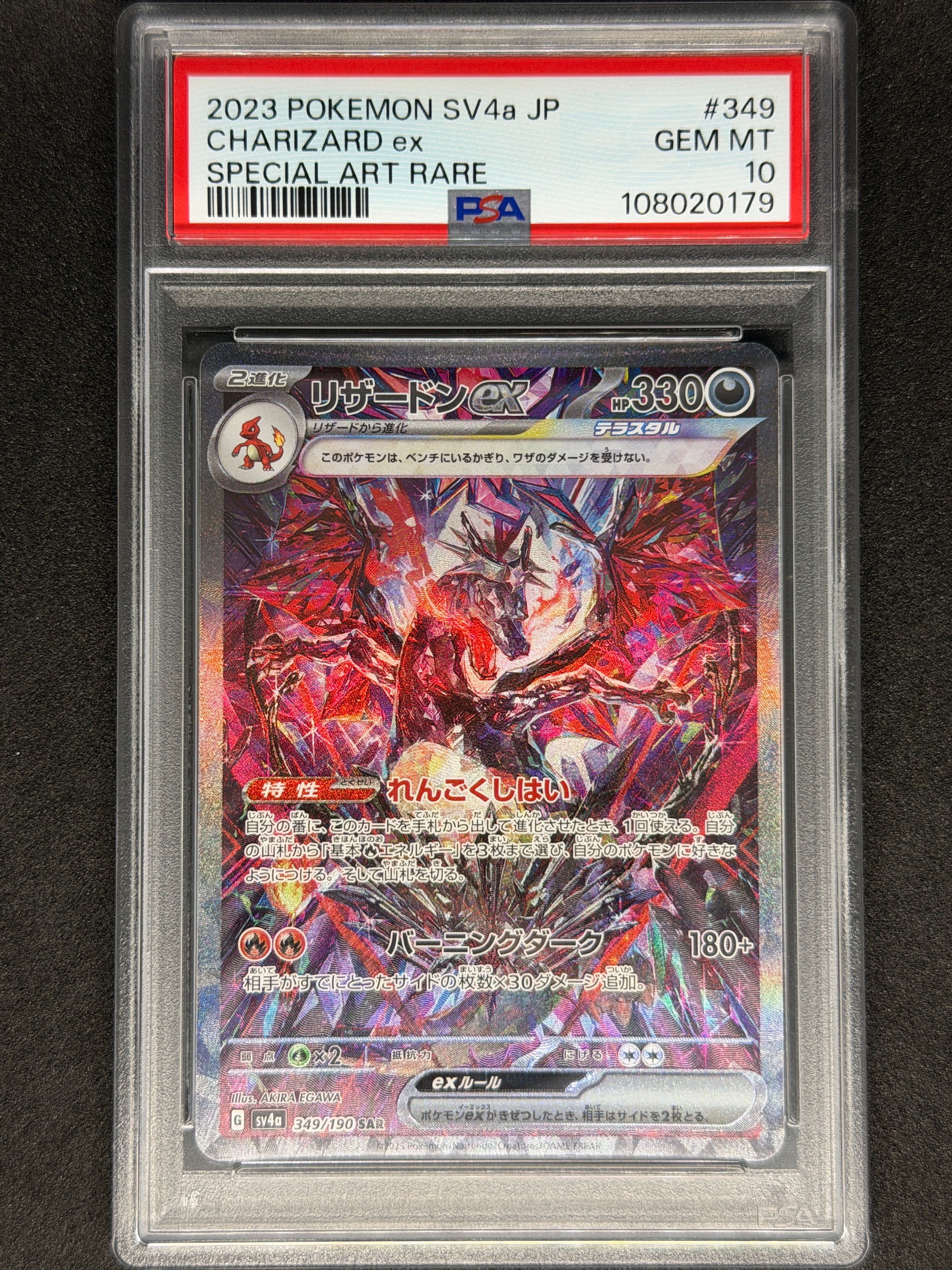 リザードンex SAR [SV4a 349/190](ハイクラスパック「シャイニートレジャーex」)