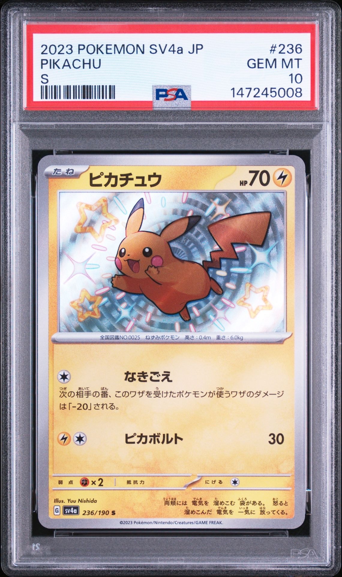 ピカチュウ S [SV4a 236/190](ハイクラスパック「シャイニートレジャー