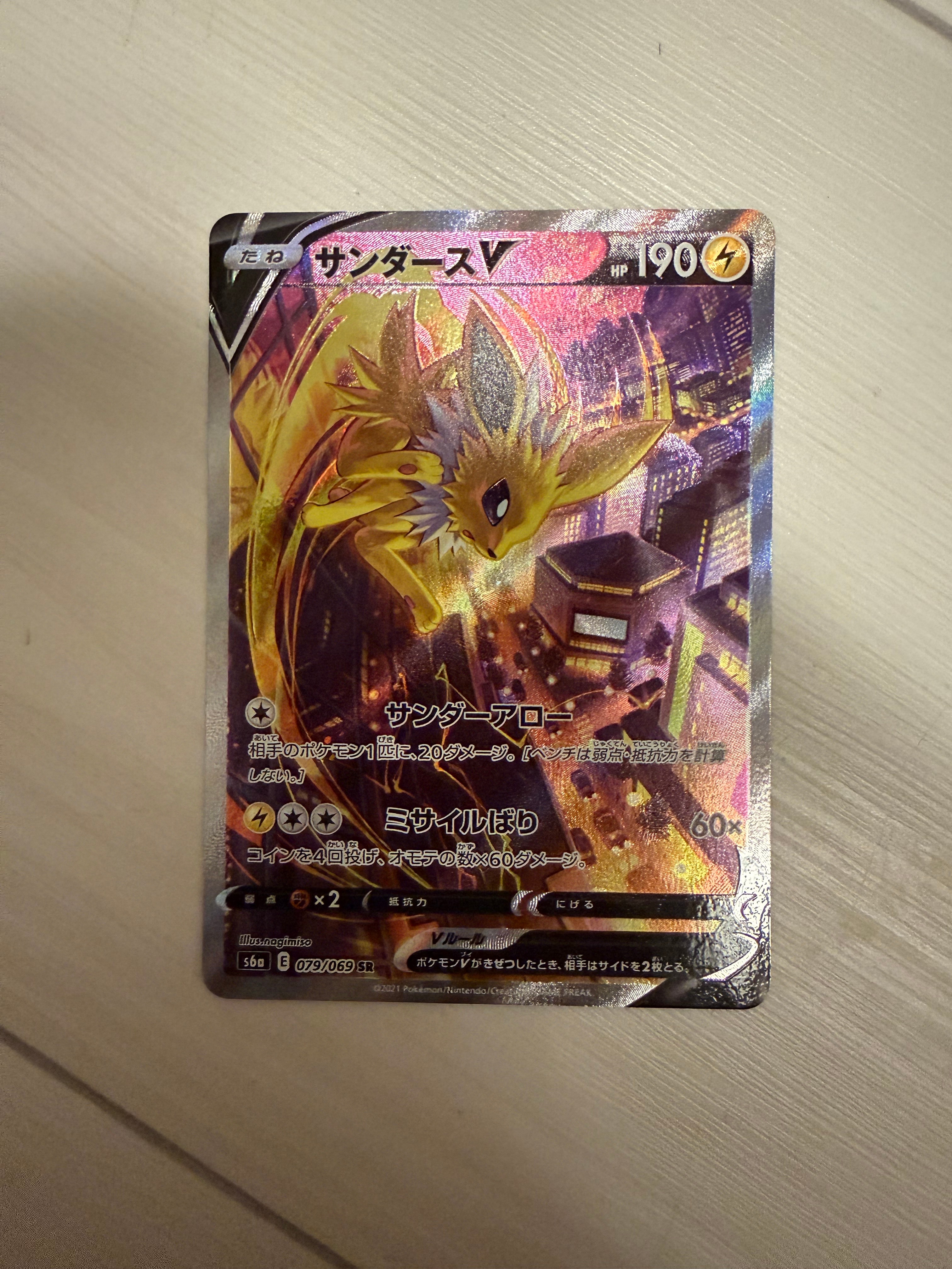 サンダースV SR: SA[S6a 079/069](強化拡張パック「イーブイヒーローズ」)