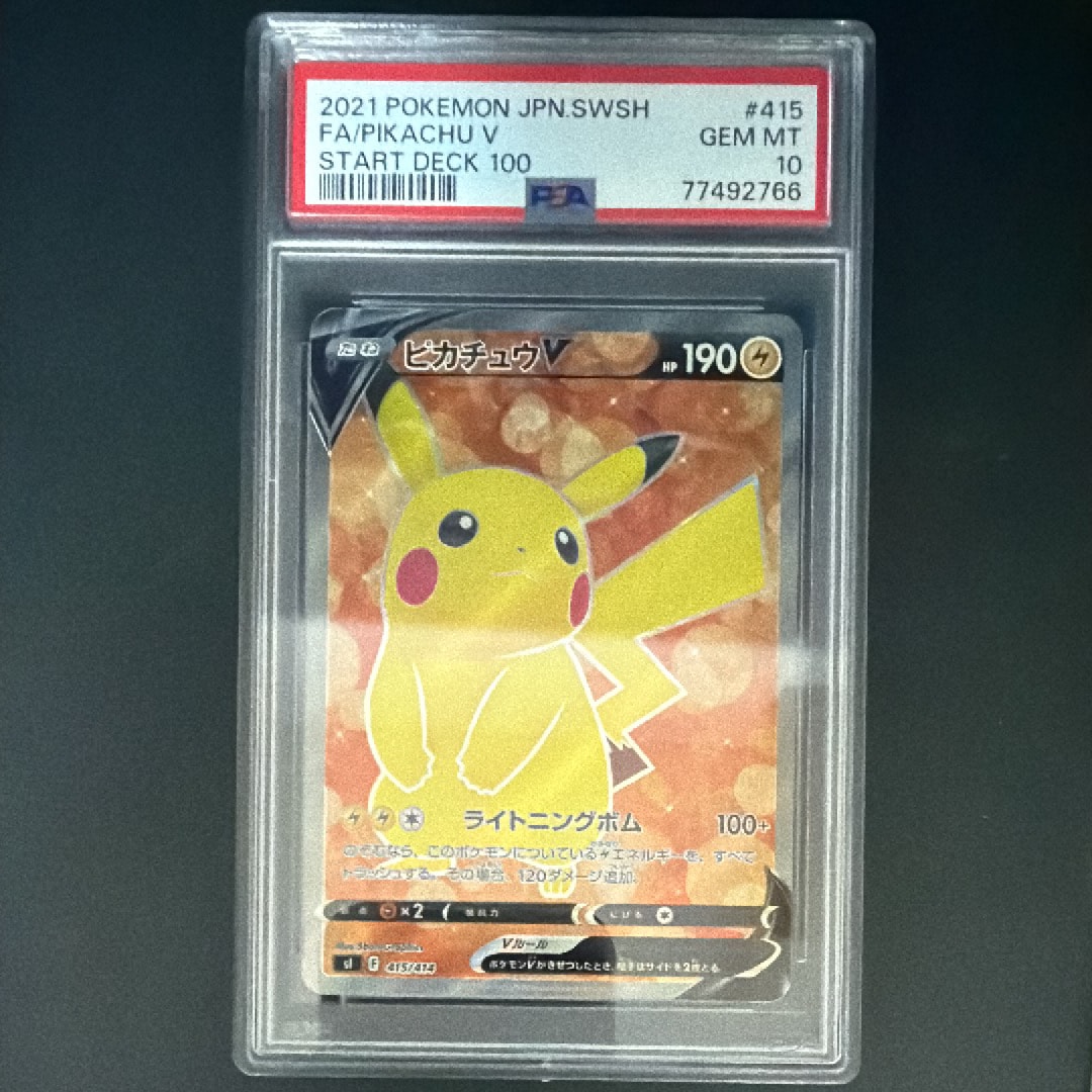 ピカチュウV [SI 415/414](スタートデッキ100)