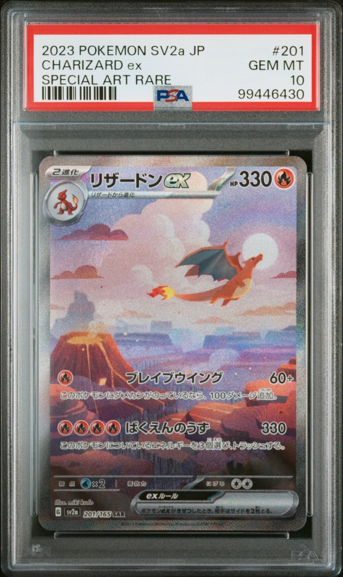 リザードンex SAR [SV2a 201/165](強化拡張パック「ポケモンカード151」)