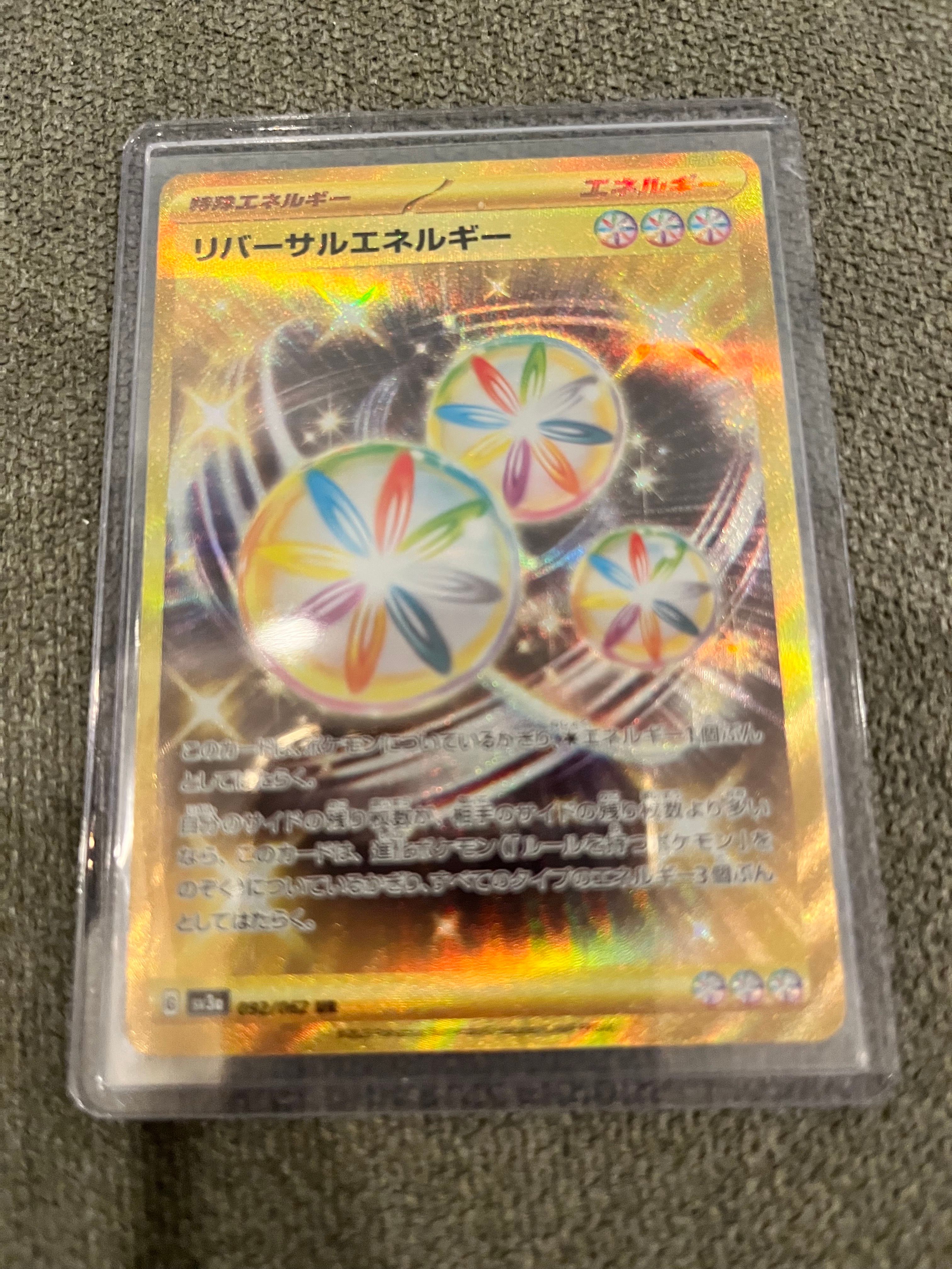 リバーサルエネルギー UR[SV3a 092/062](強化拡張パック「レイジングサーフ」)