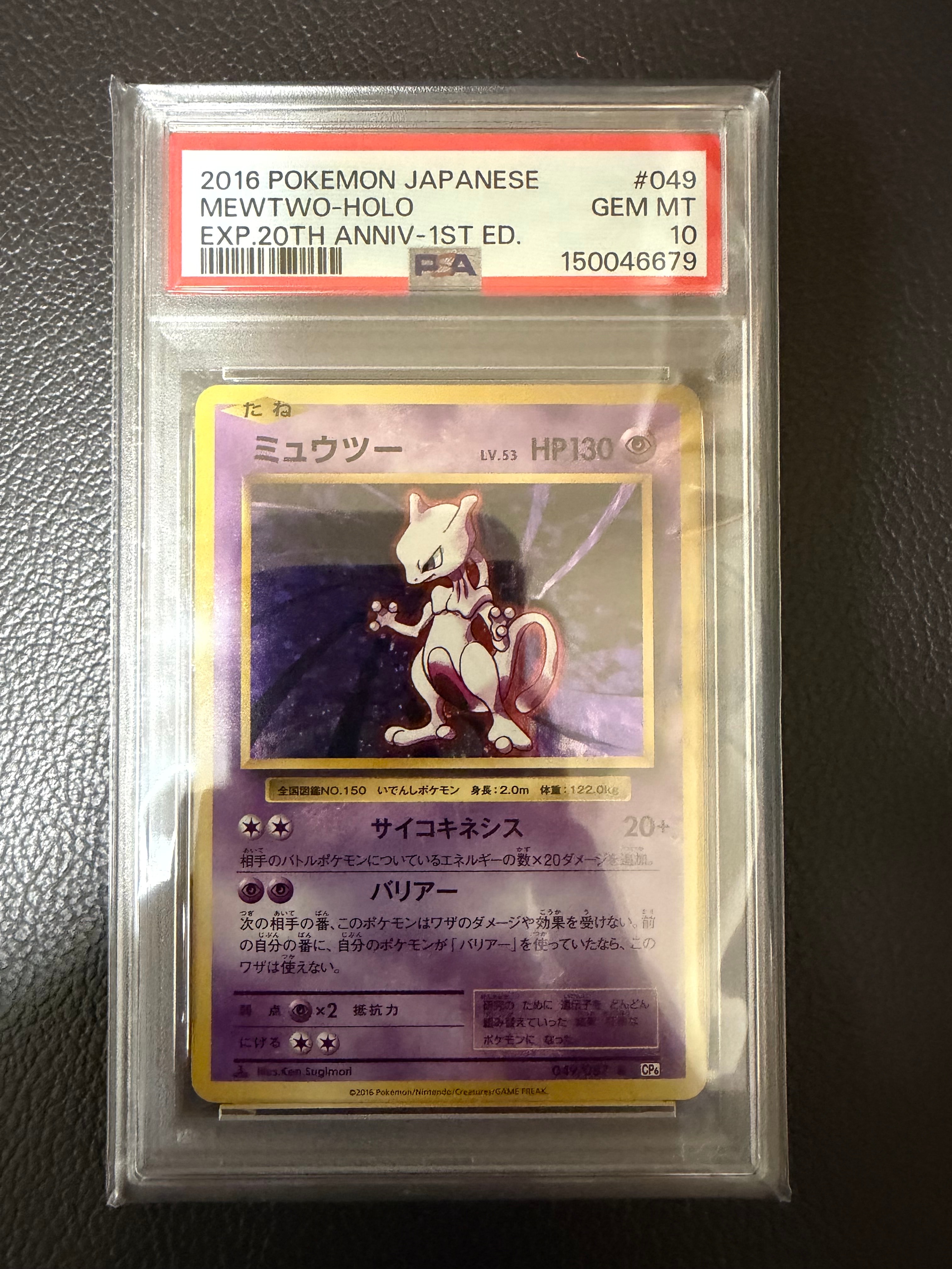 ミュウツー R :1ED [CP6 049/087](コンセプトパック「ポケットモンスターカードゲーム 拡張パック 20th Anniversary」)