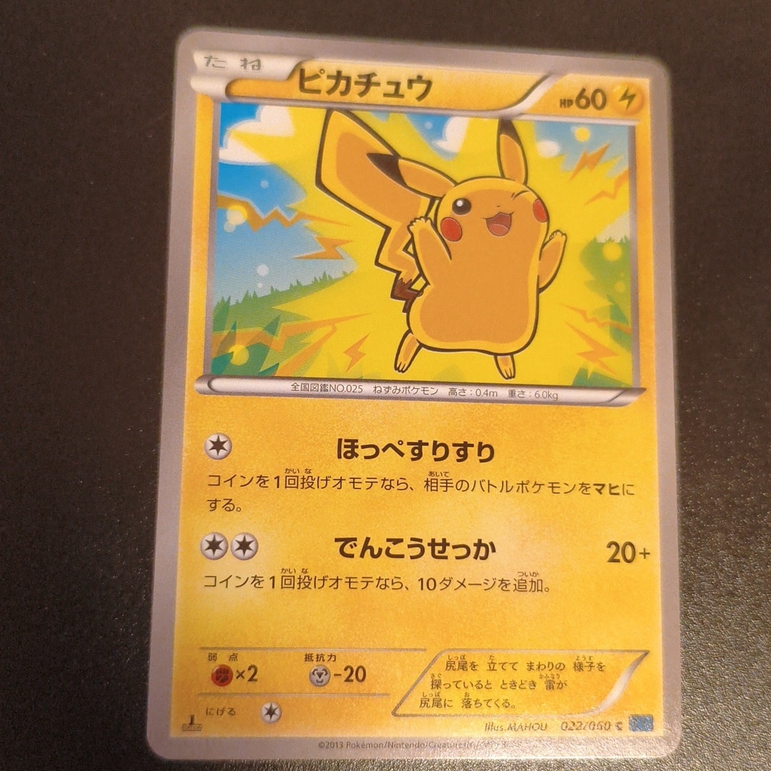 ピカチュウ C [XY1 022/060](拡張パック「コレクションX」)通販・買取