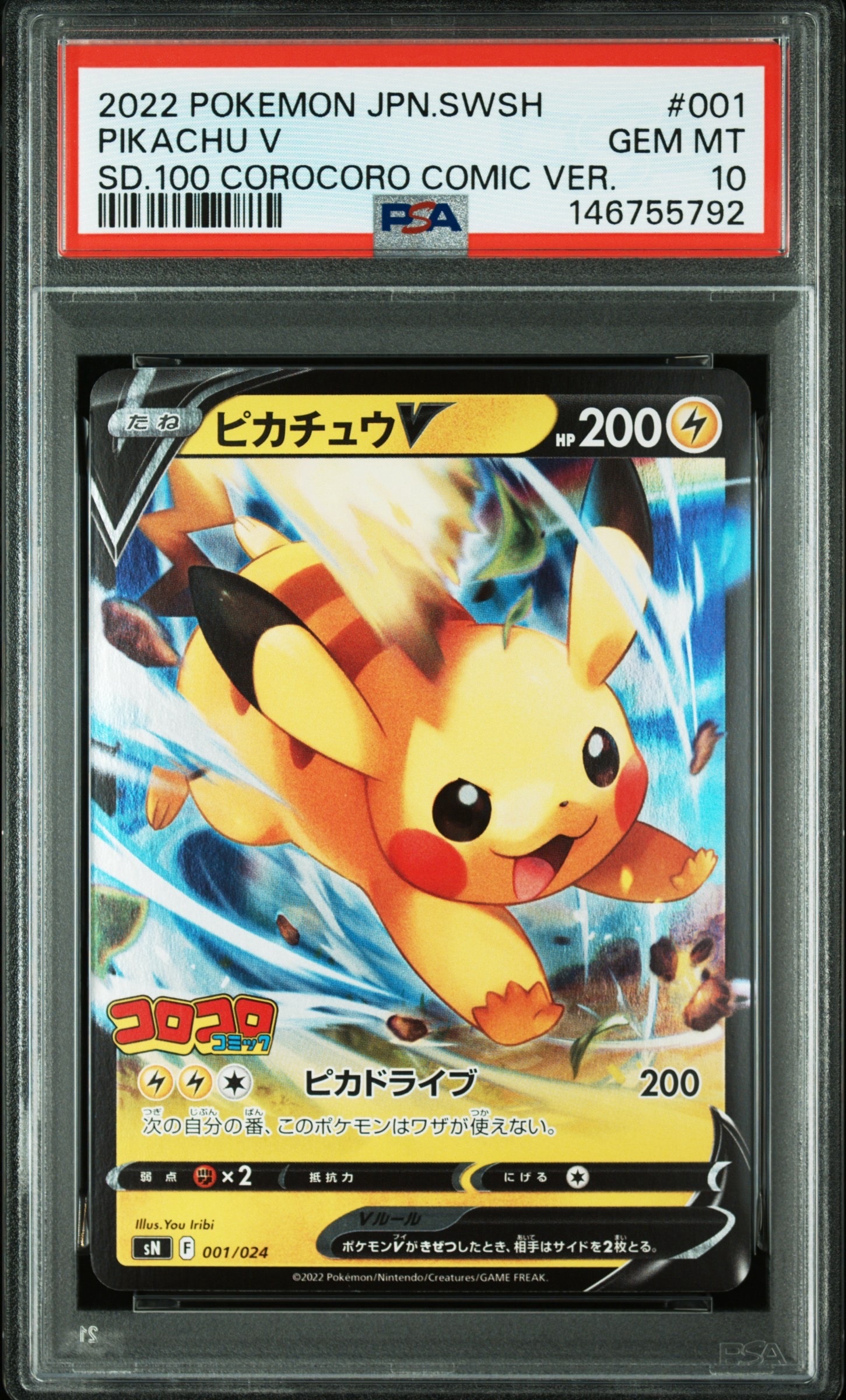 PSA10】ピカチュウV [SN 001/024](スタートデッキ100 コロコロコミック