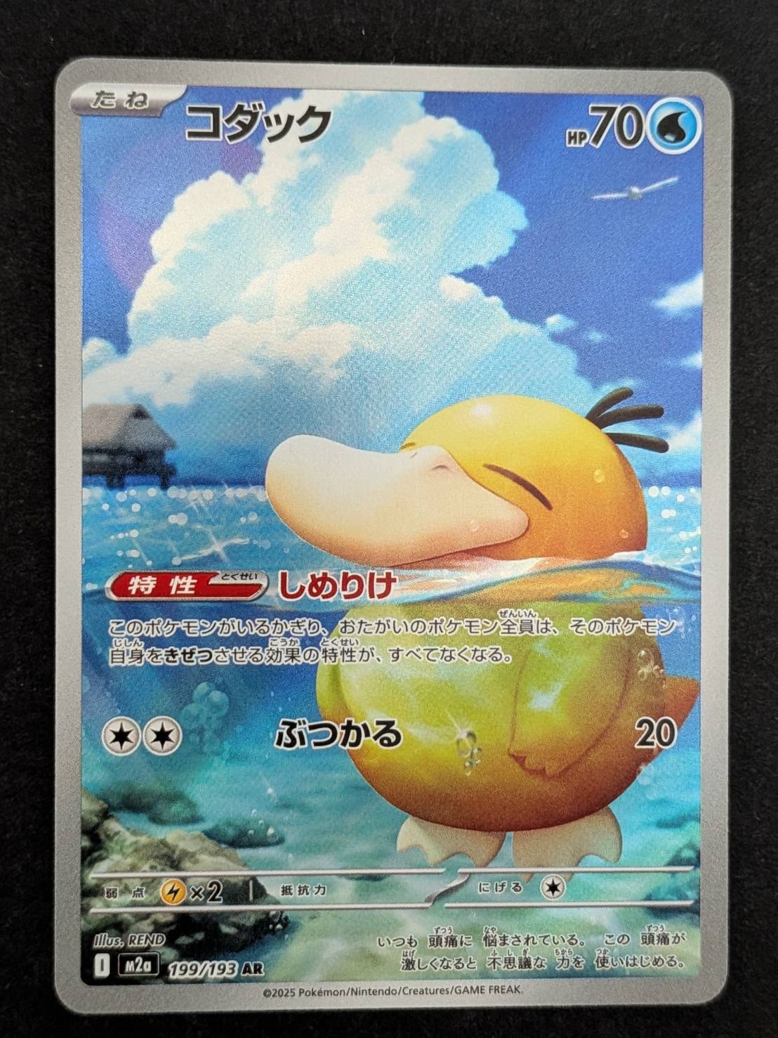 コイキング&ホエルオーGX SR: SA[SM9 099/095](拡張パック「タッグ