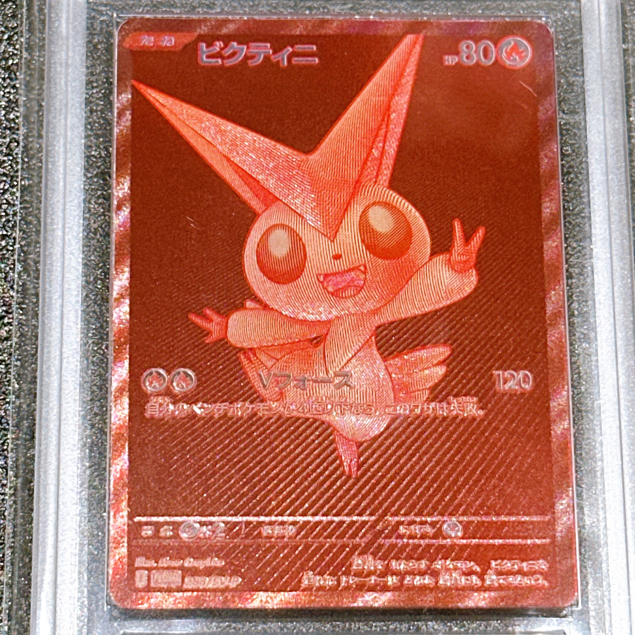 ビクティニ P [SV-P 288](プロモーションカード「ビクティニBWR争奪戦 上位賞 / おうちでブラックボルト・ホワイトフレア デッキ構築戦キャンペーン)