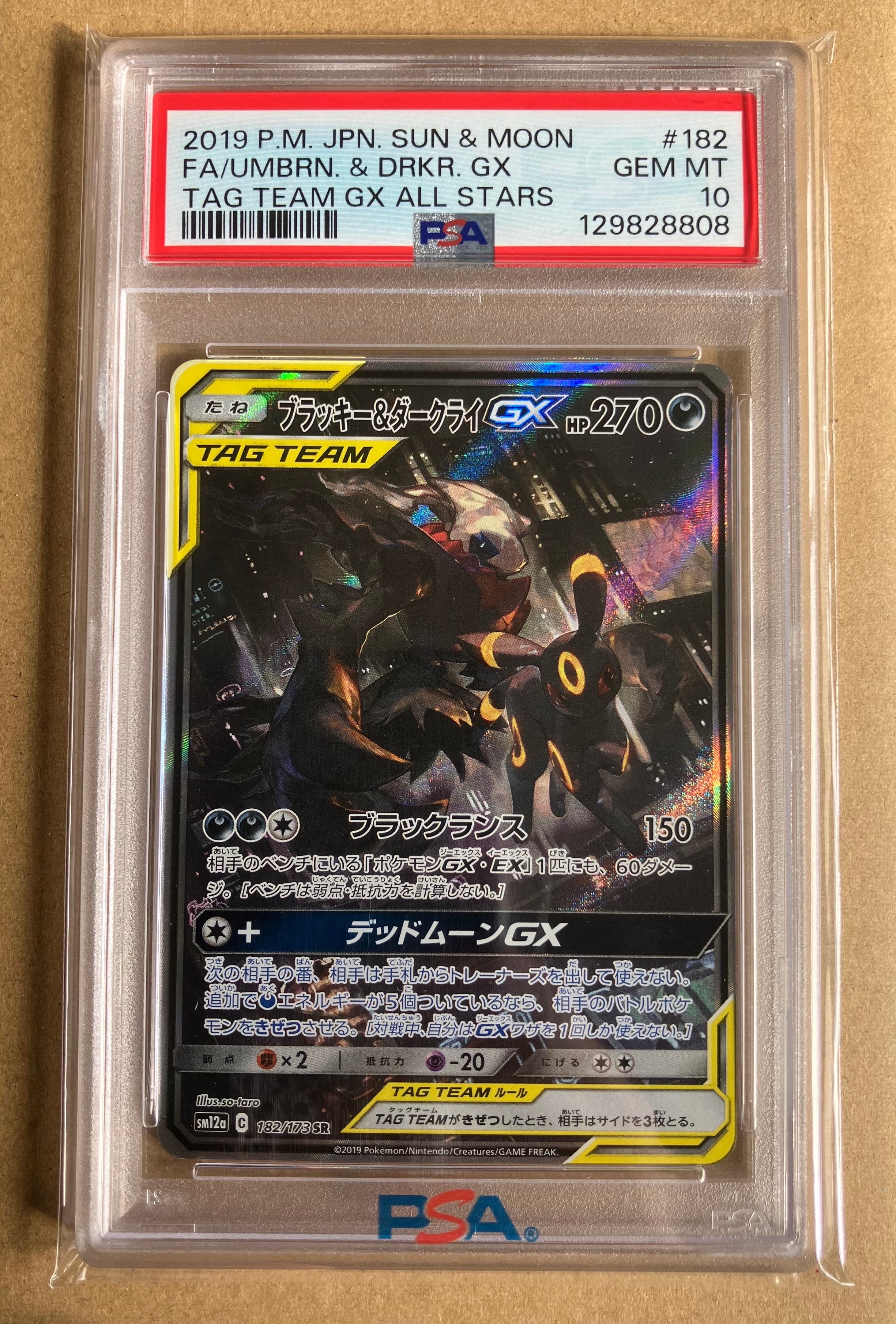 ブラッキー&ダークライGX SR: SA[SM12a 182/173](ハイクラスパック「TAG TEAM GX タッグオールスターズ」)