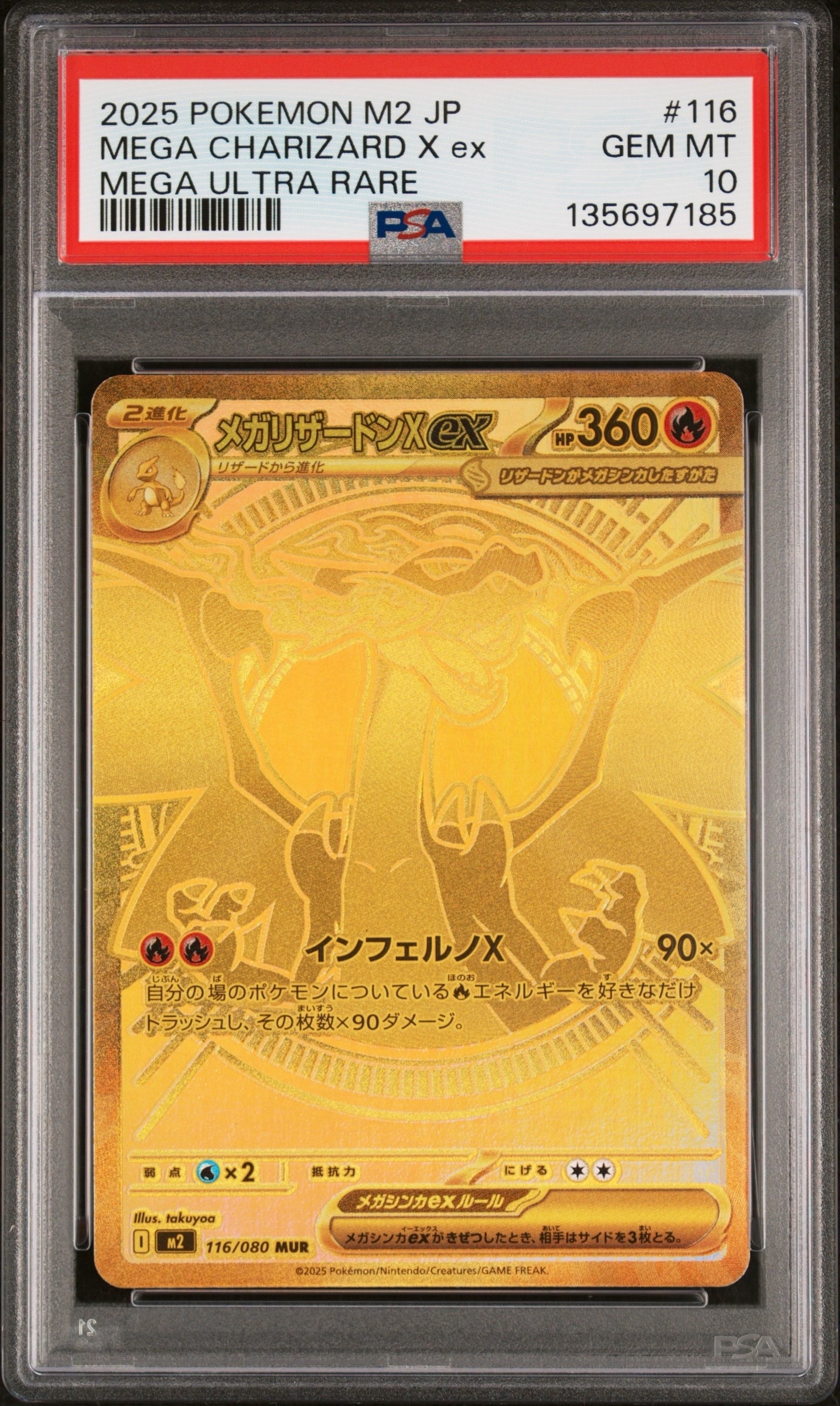 メガリザードンXex MUR [M2 116/080](拡張パック「インフェルノX」)