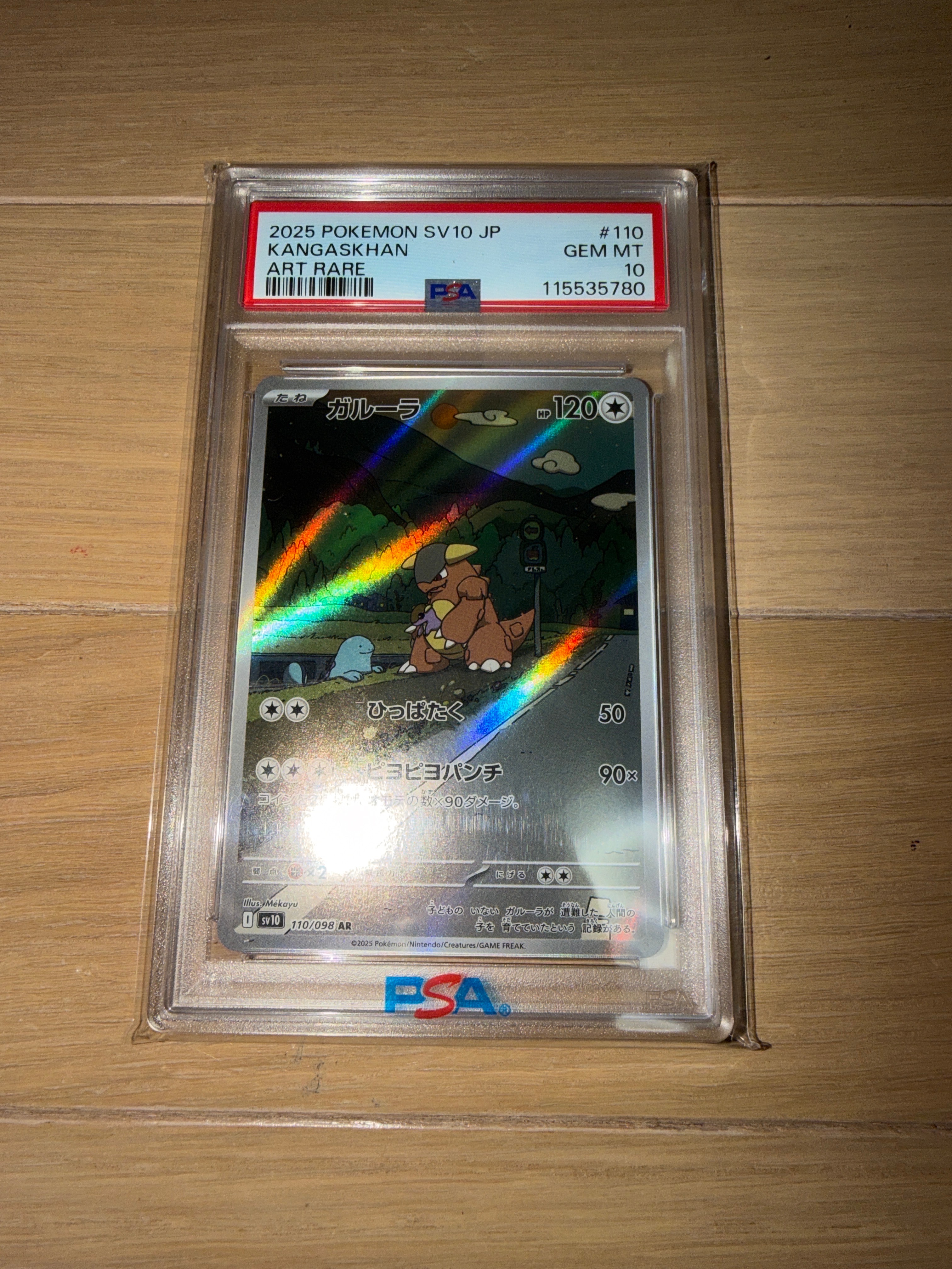 ガルーラ AR [SV10 110/098](拡張パック「ロケット団の栄光」)