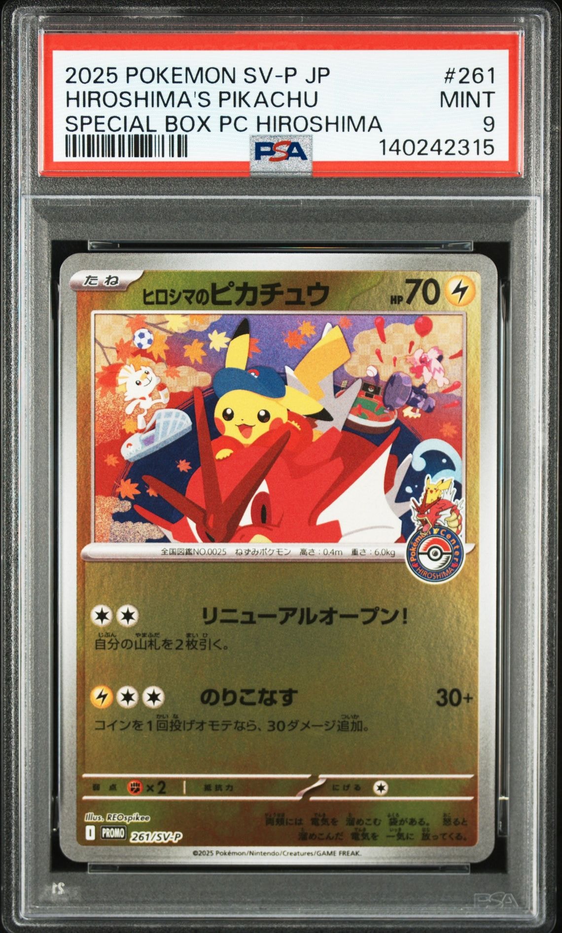 ヒロシマのピカチュウ P [SV-P 261](スペシャルBOX「ポケモンセンターヒロシマ」)