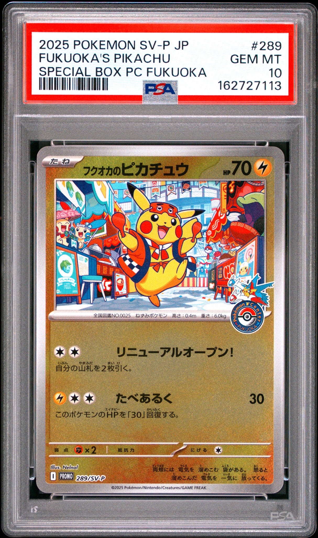 フクオカのピカチュウ P [SV-P 289](スペシャルBOX「ポケモンセンターフクオカ」)