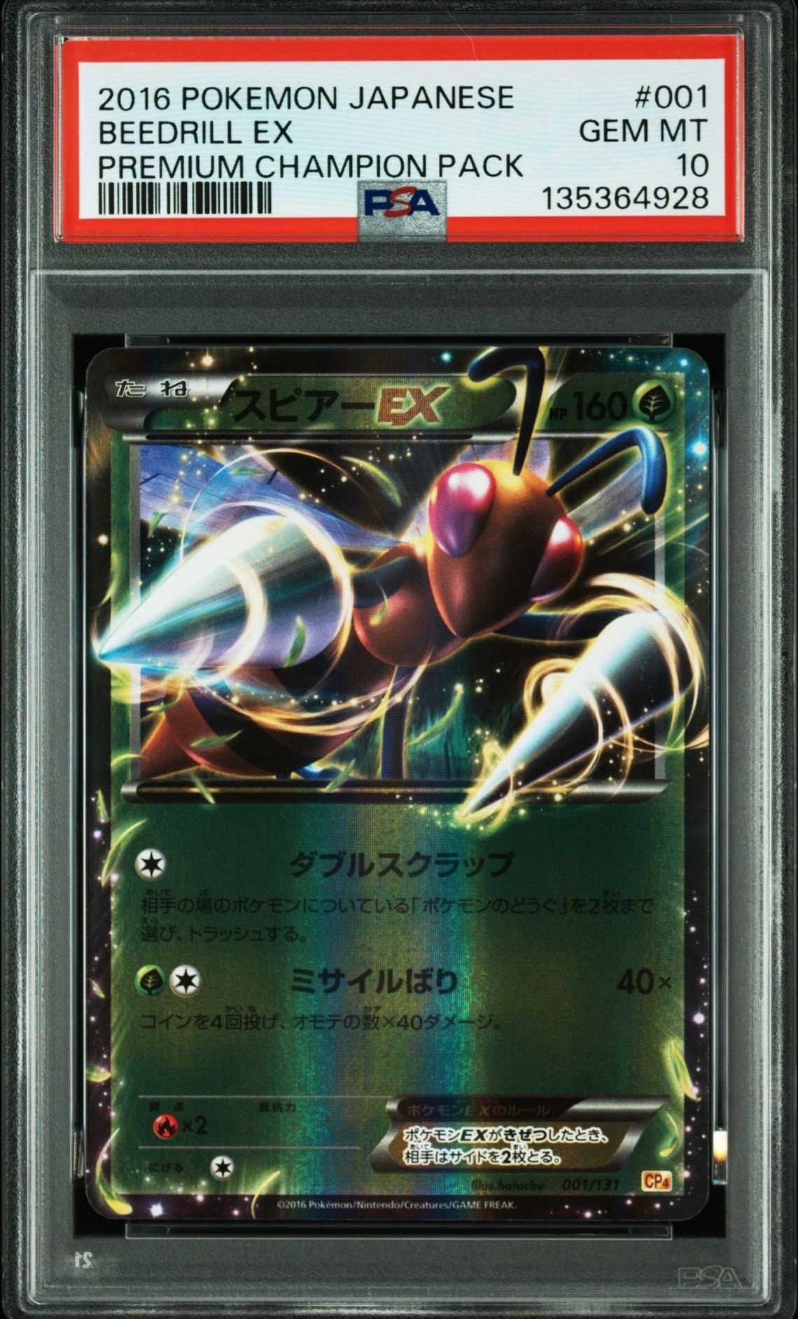 スピアーEX [CP4 001/131](プレミアムチャンピオンパックPSA10 PSA10】スピアーEX [CP4 001/131](プレミアムチャンピオンパック「EX×M
