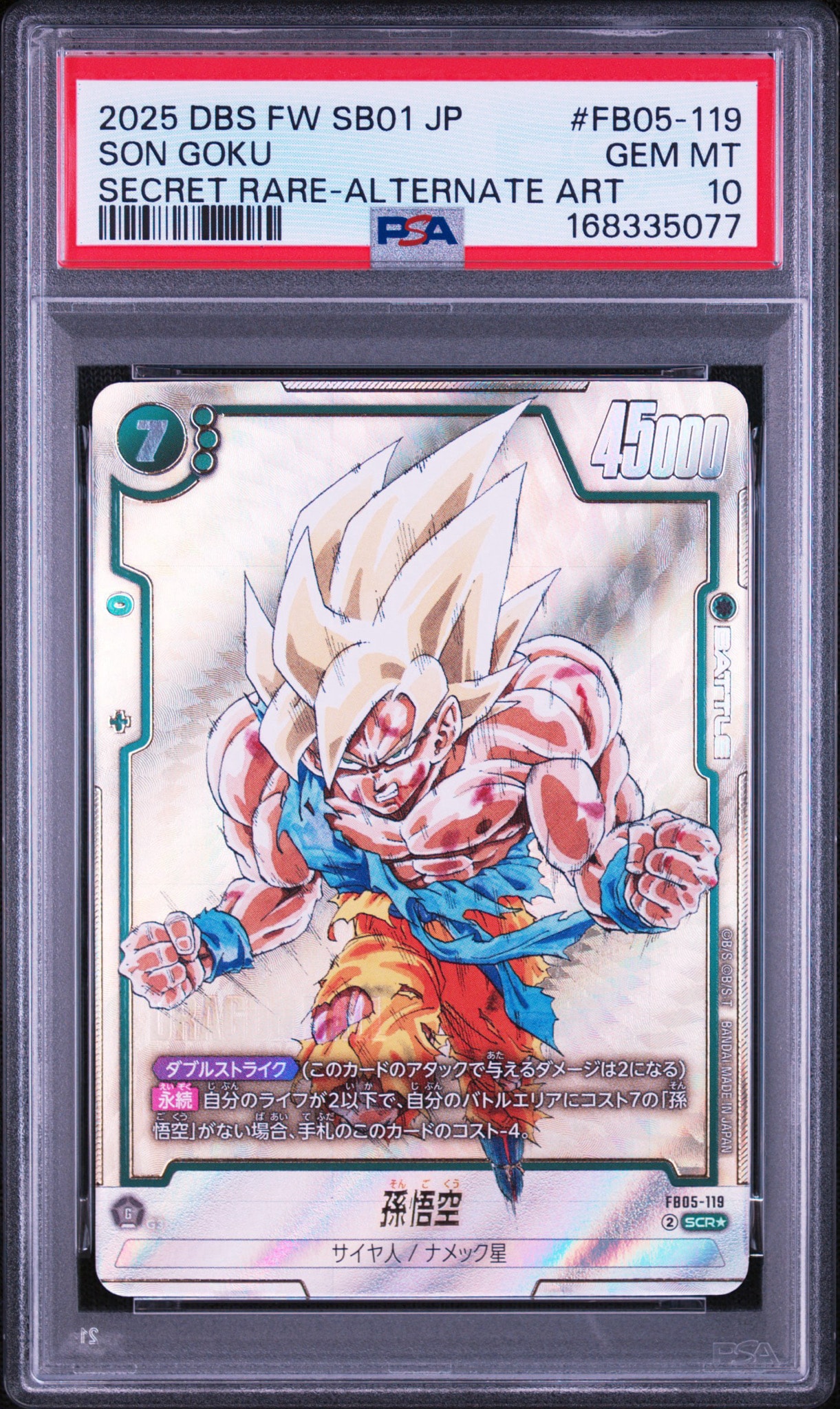 孫悟空 SCR☆ [FB05-119](フュージョンワールド「MANGA BOOSTER 01