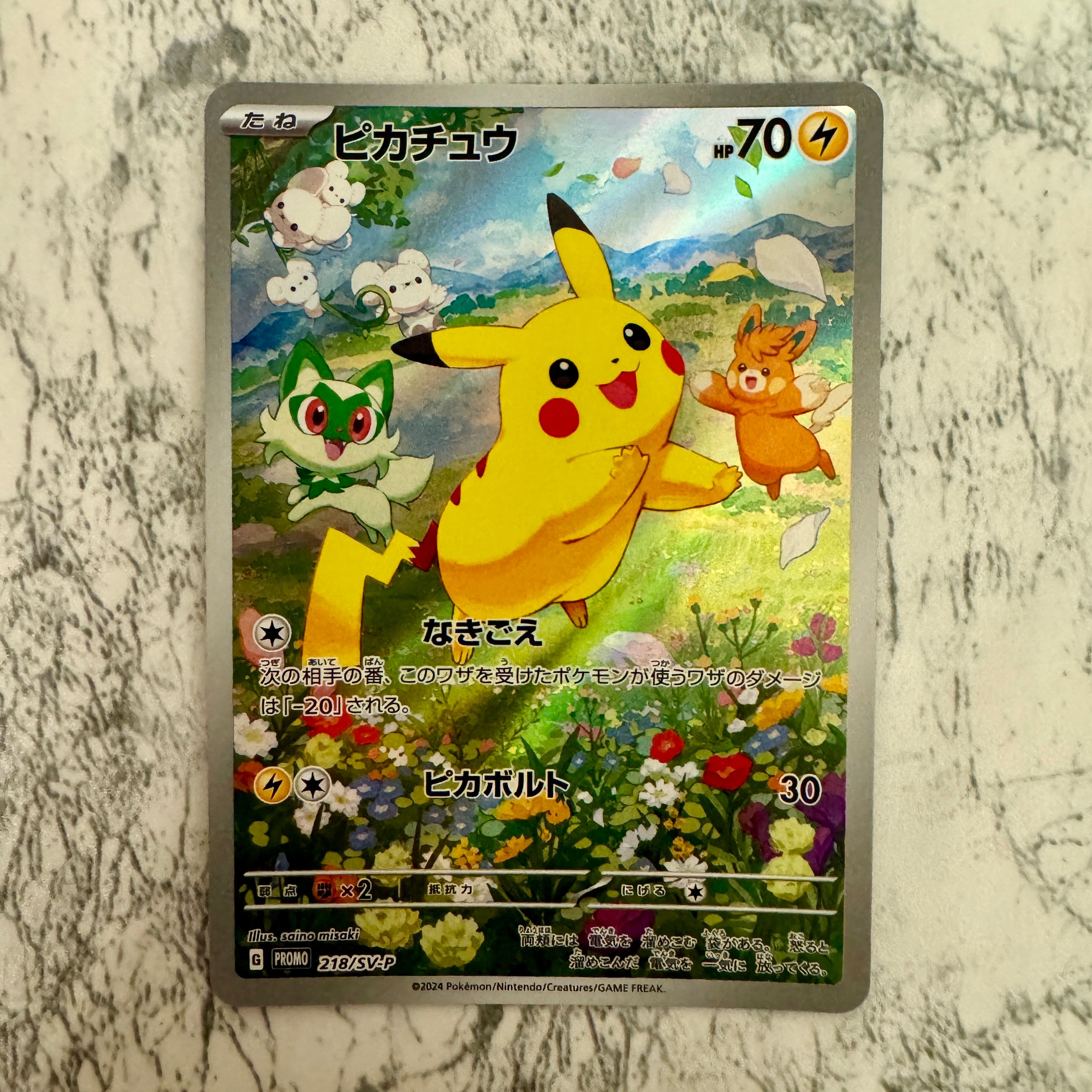 ピカチュウ P [SV-P 218](プロモカードパック「ポケカの夏がキタ!プロモカードGetキャンペーン!」)