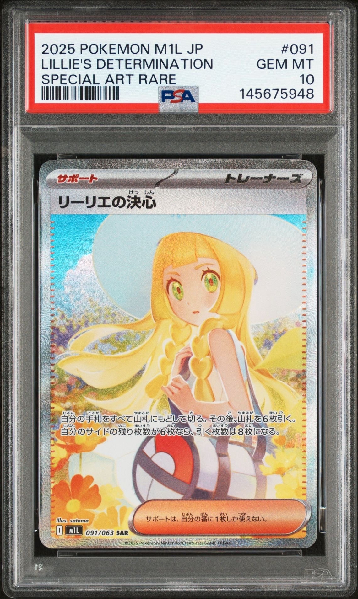 リーリエの決心 SAR [M1L 091/063](拡張パック「メガブレイブ」)
