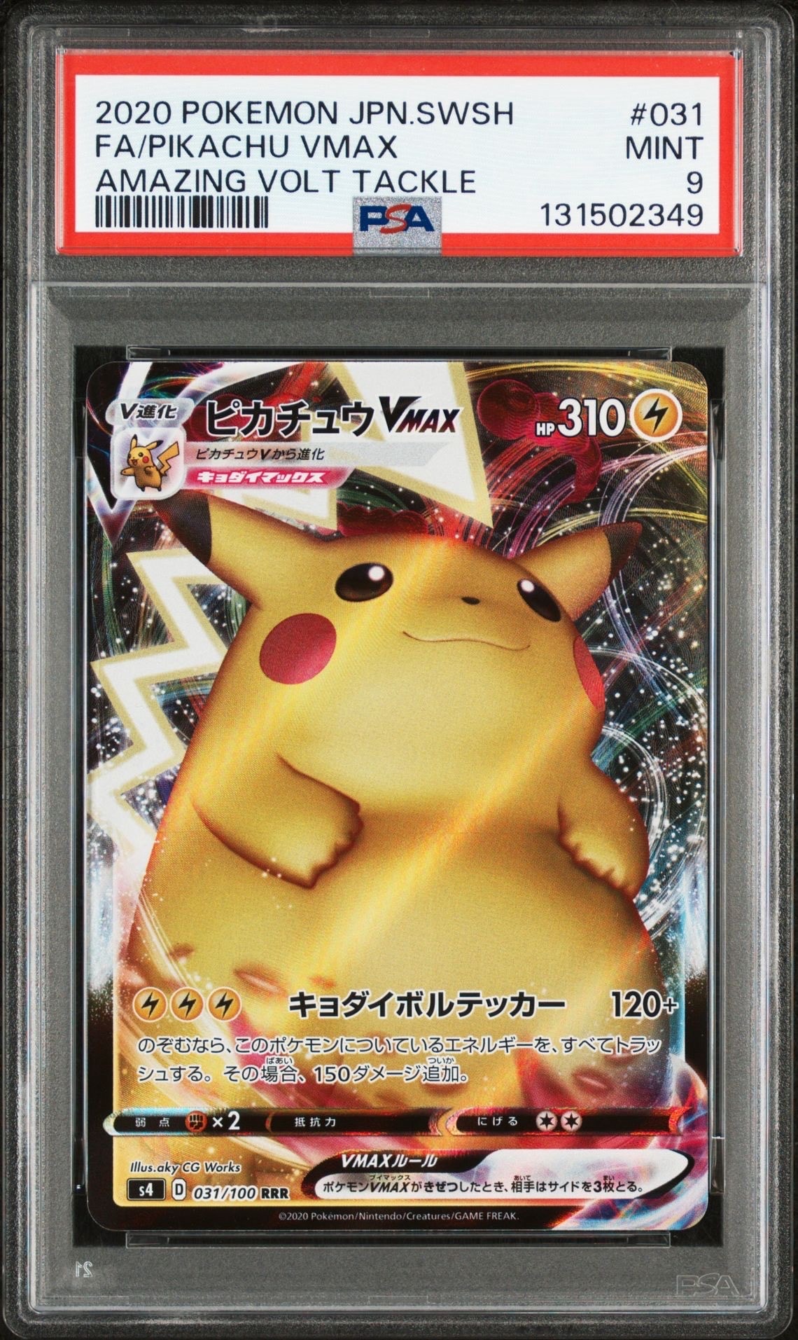 PSA9】ピカチュウVMAX RRR[s4 031/100](拡張パック「仰天の
