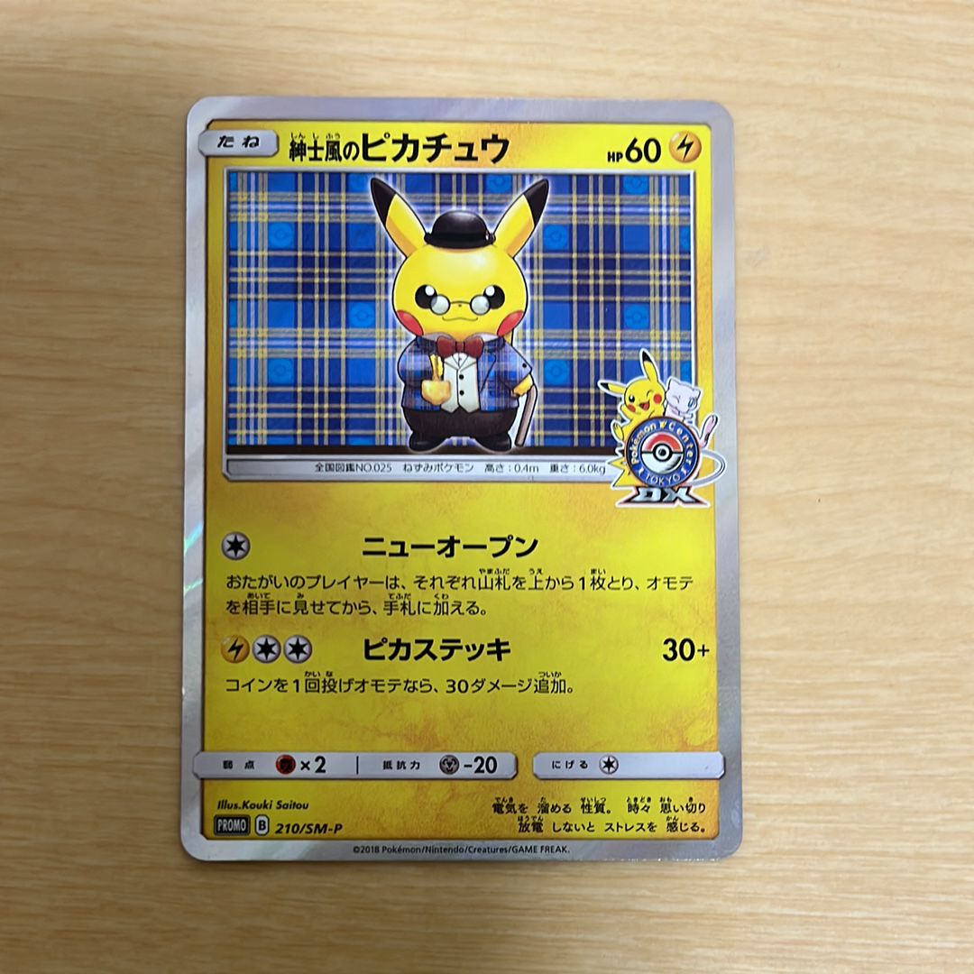 紳士風のピカチュウ: プロモ[SM-P 210](プロモーションカード「SM-P」)