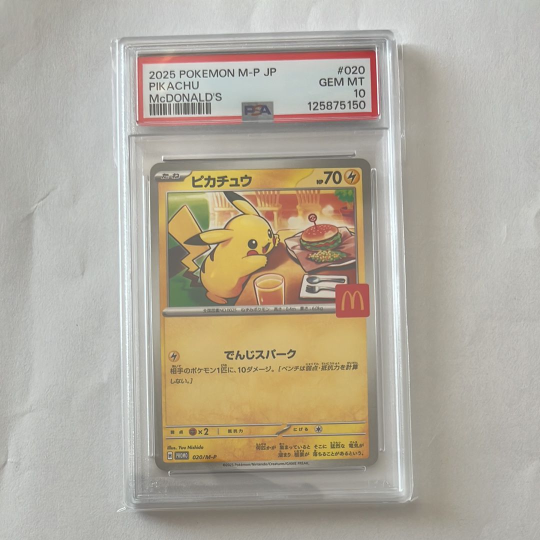 ピカチュウ P [M-P 020](プロモカードパック「マクドナルド ハッピーセット2025」)