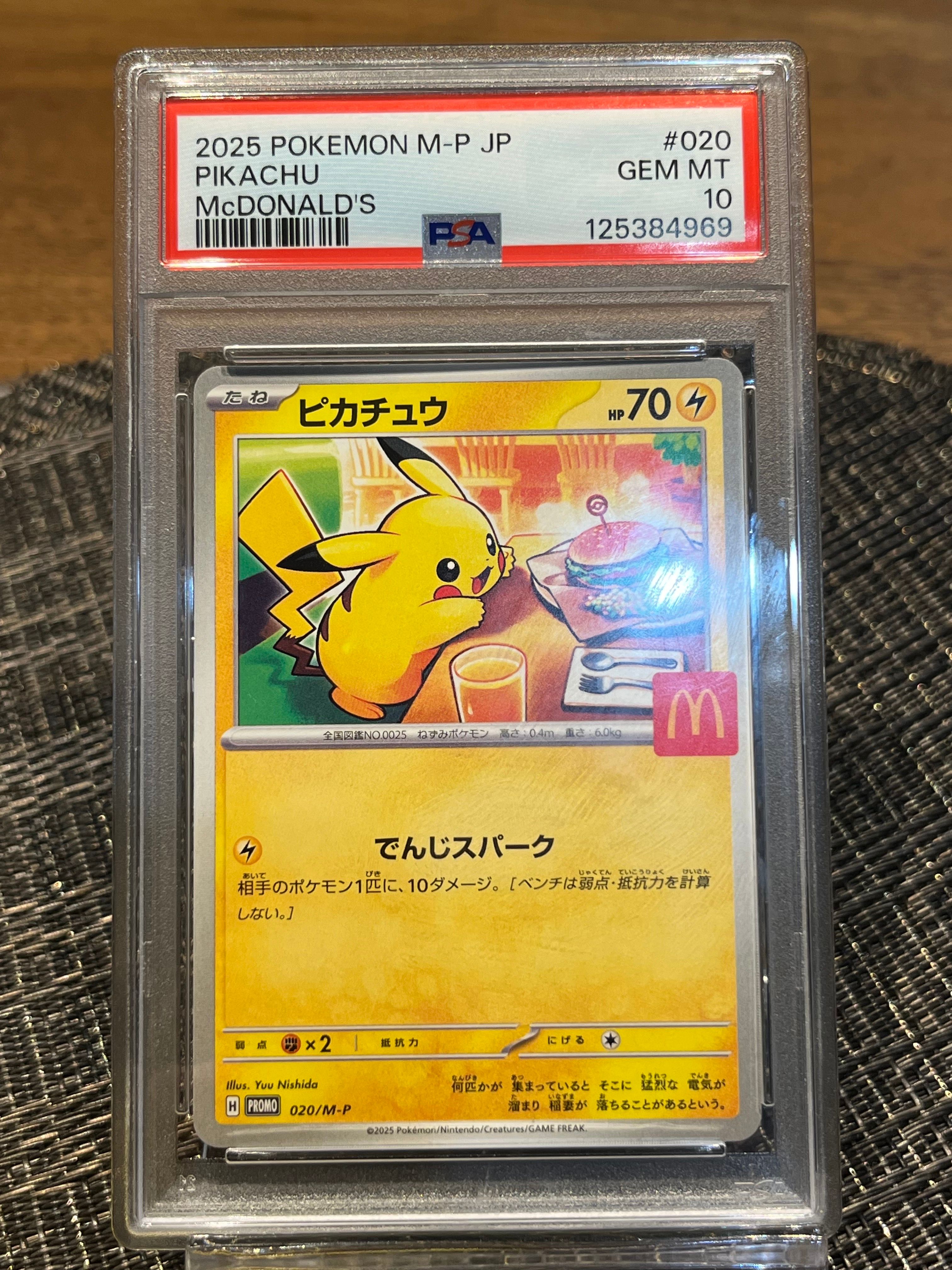 ピカチュウ P [M-P 020](プロモカードパック「マクドナルド ハッピーセット2025」)