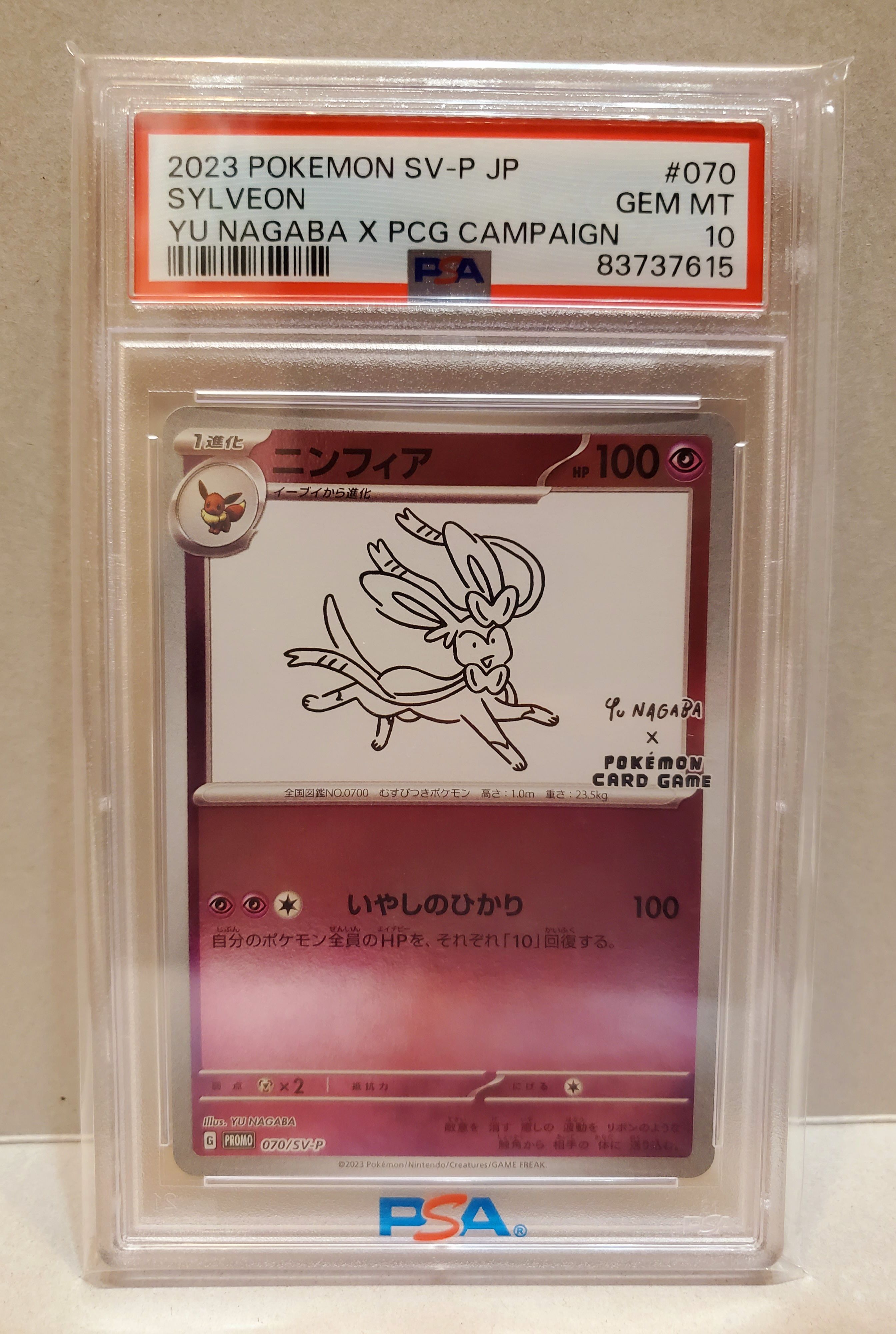 ニンフィア: プロモ [SV-P 070](「YU NAGABA×ポケモンカードゲーム」プロモーションカード「SV-P」)