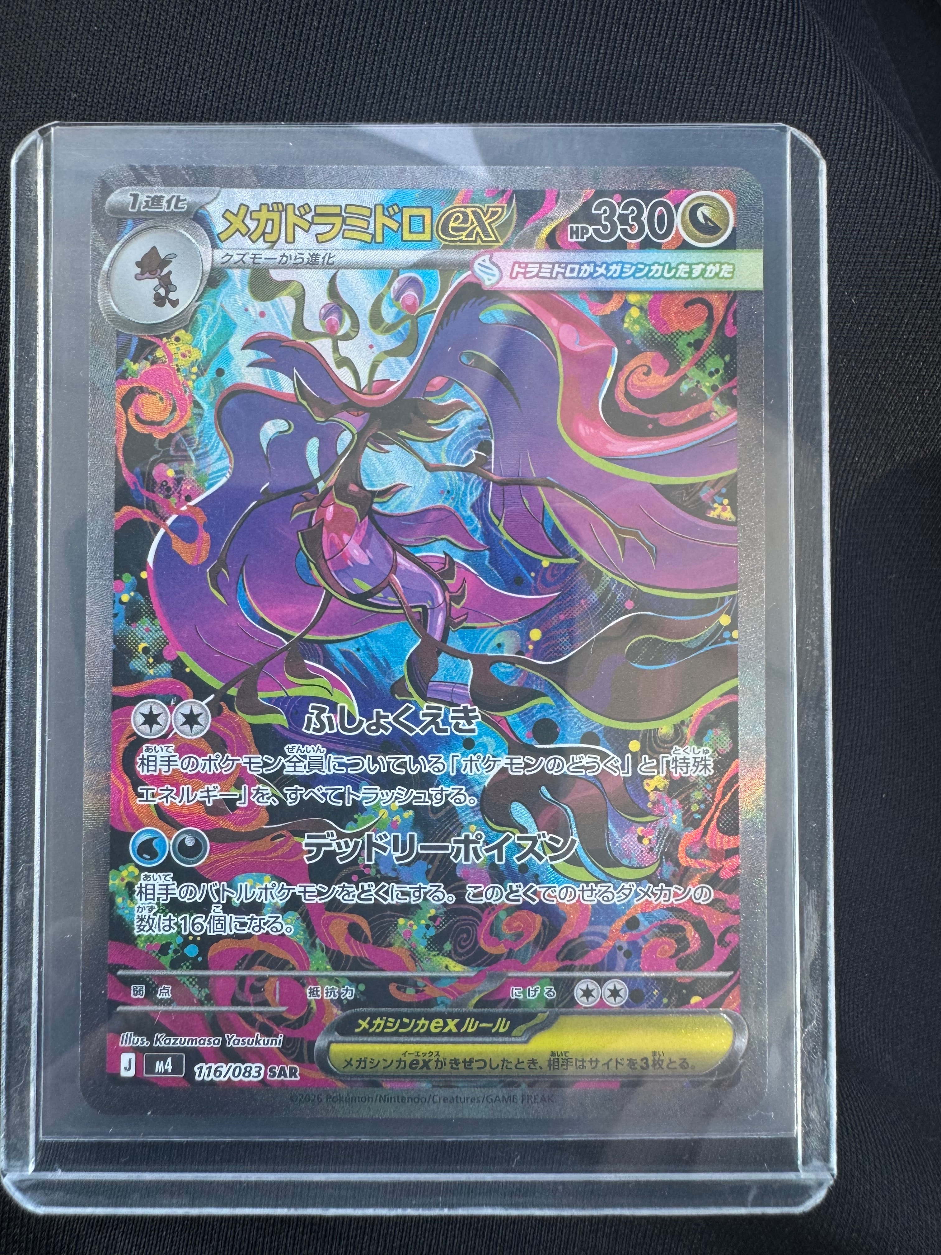 メガドラミドロex SAR [M4 116/083](拡張パック「ニンジャスピナー」)