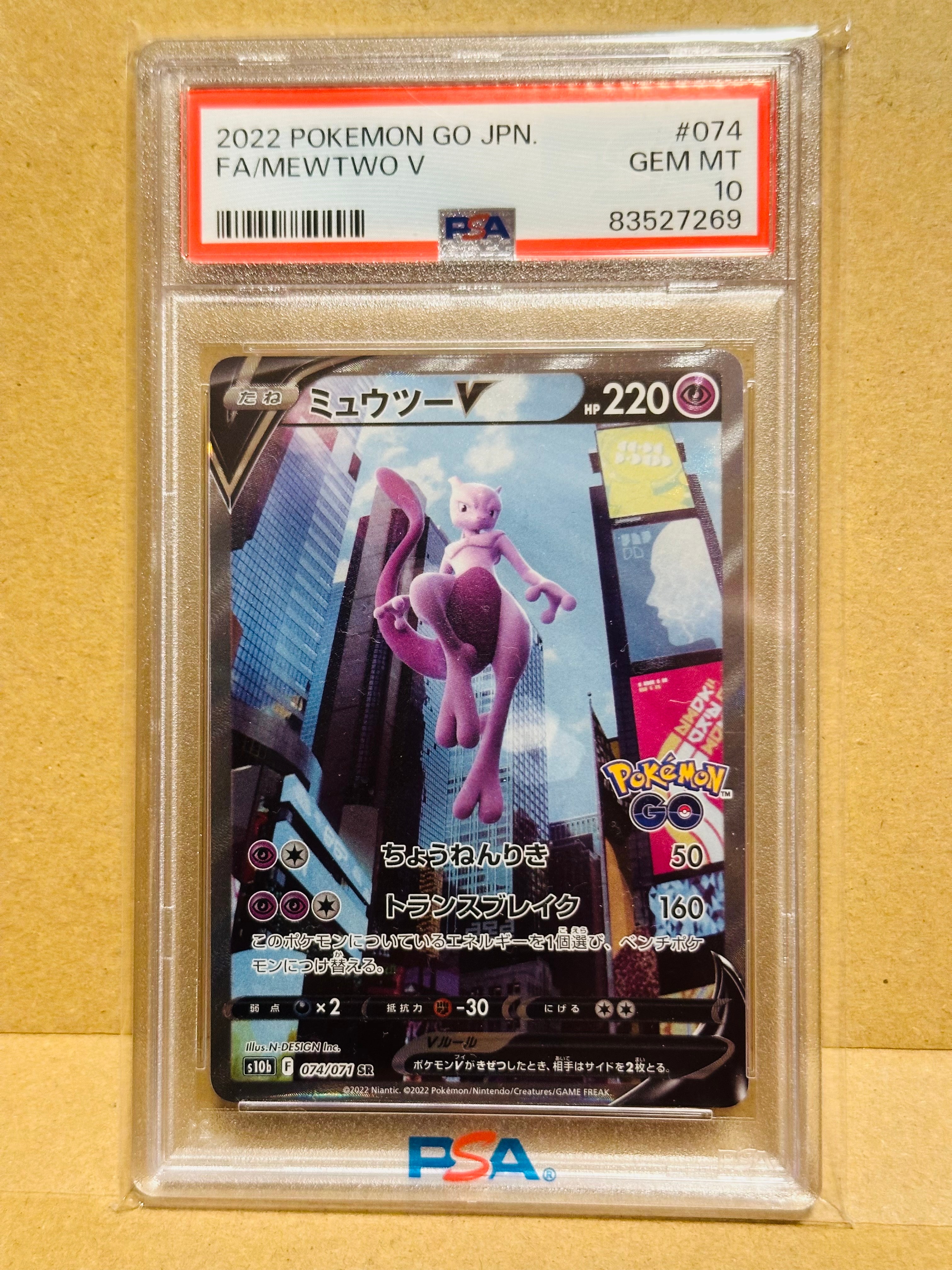 ミュウツーV SR: SA[S10b 074/071](強化拡張パック「Pokemon GO」)