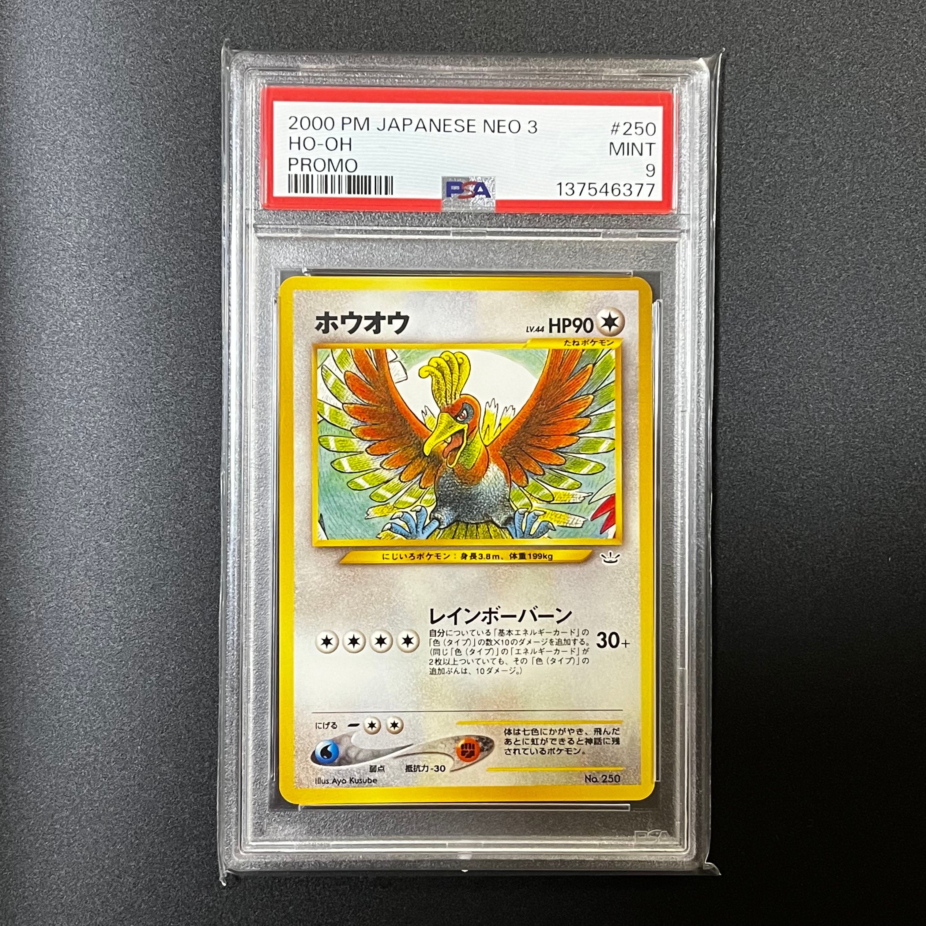 ホウオウ : 旧裏 [PRMF-3 No.250](ポケモンカード★neo「プレミアムファイル3」)