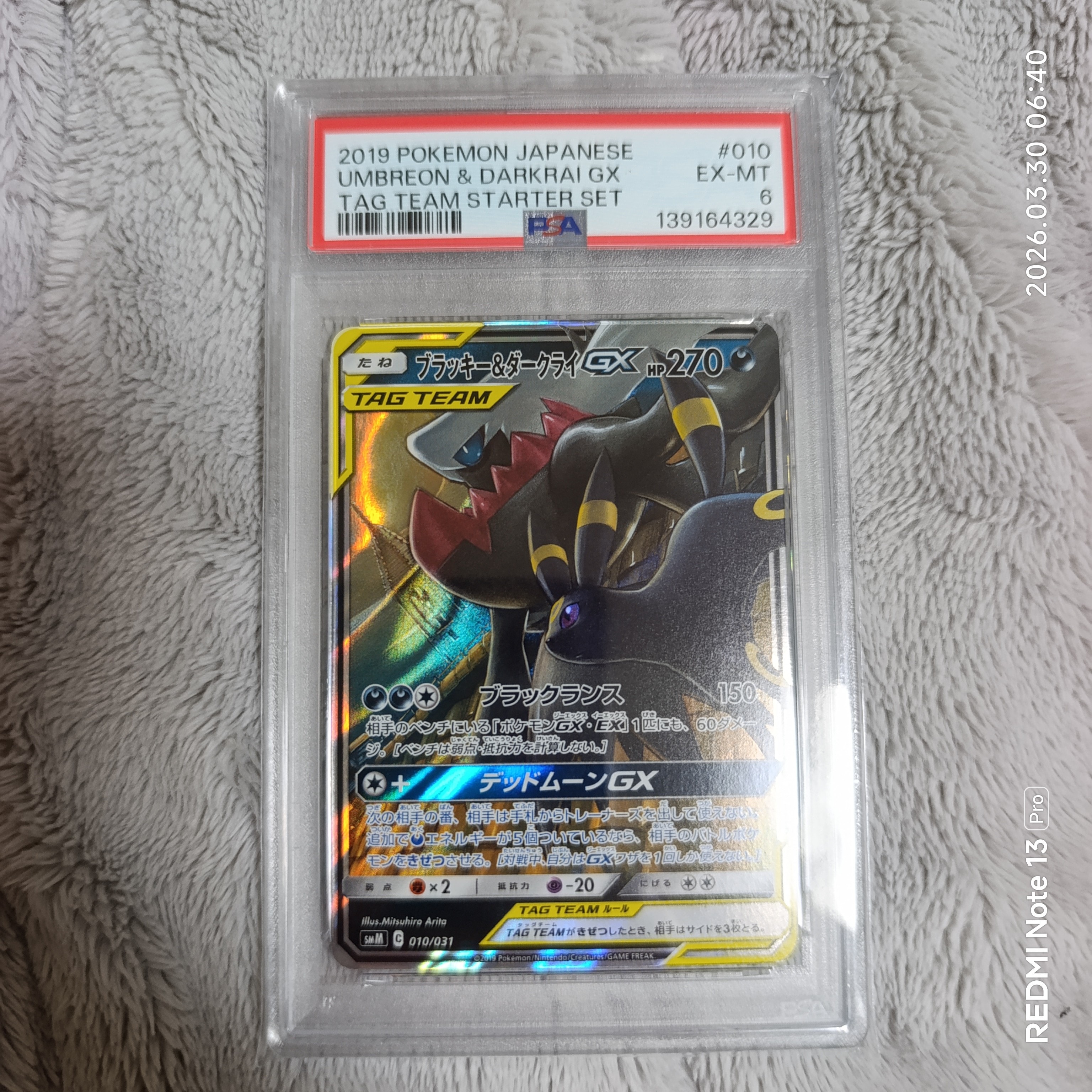 ブラッキー&ダークライGX [SMM 010/031](スターターセット TAG TEAM GX「エーフィ&デオキシスGX・ブラッキー&ダークライGX」)