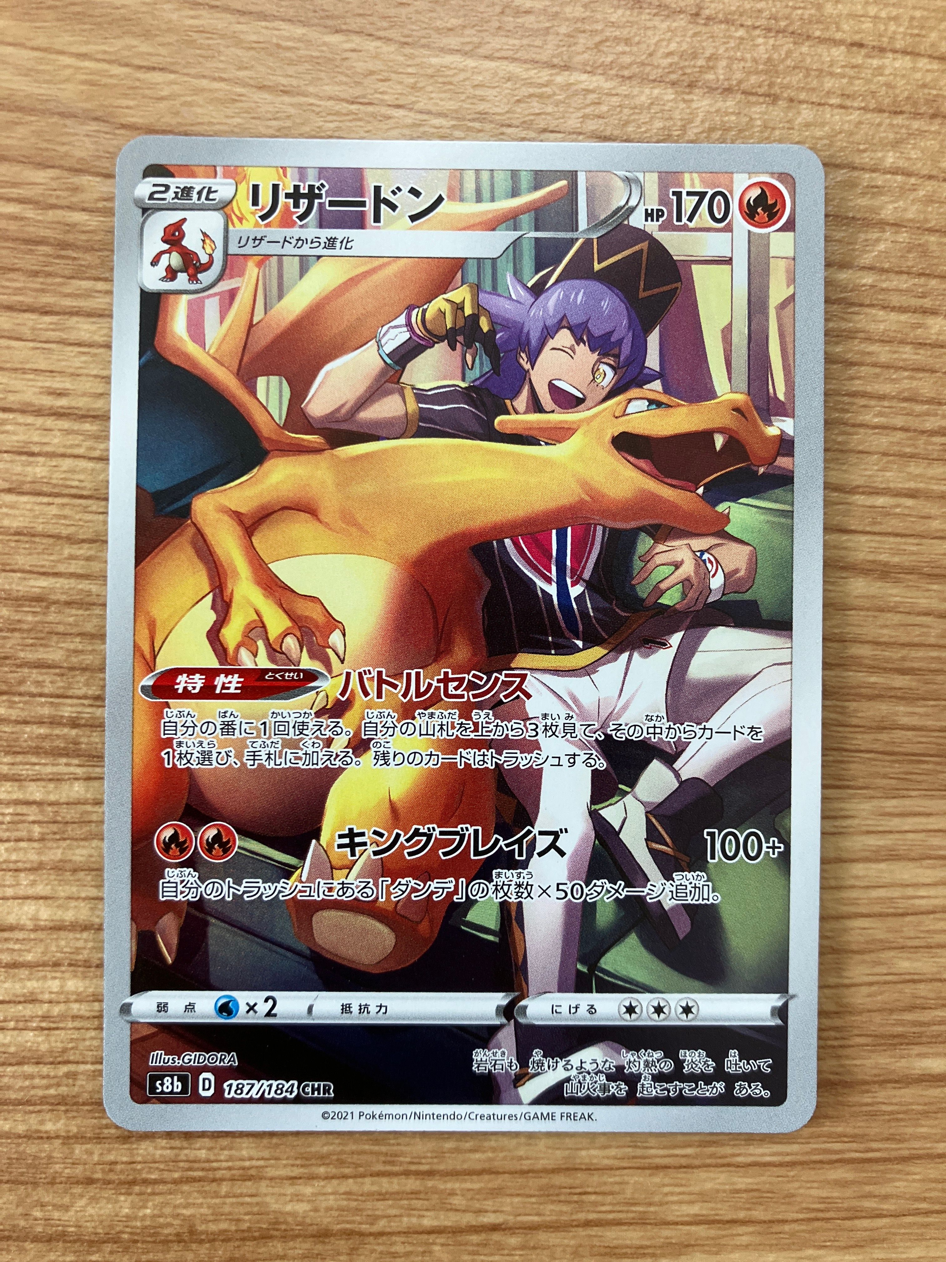 リザードン CHR[s8b 187/184](ハイクラスパック「VMAXクライマックス」)