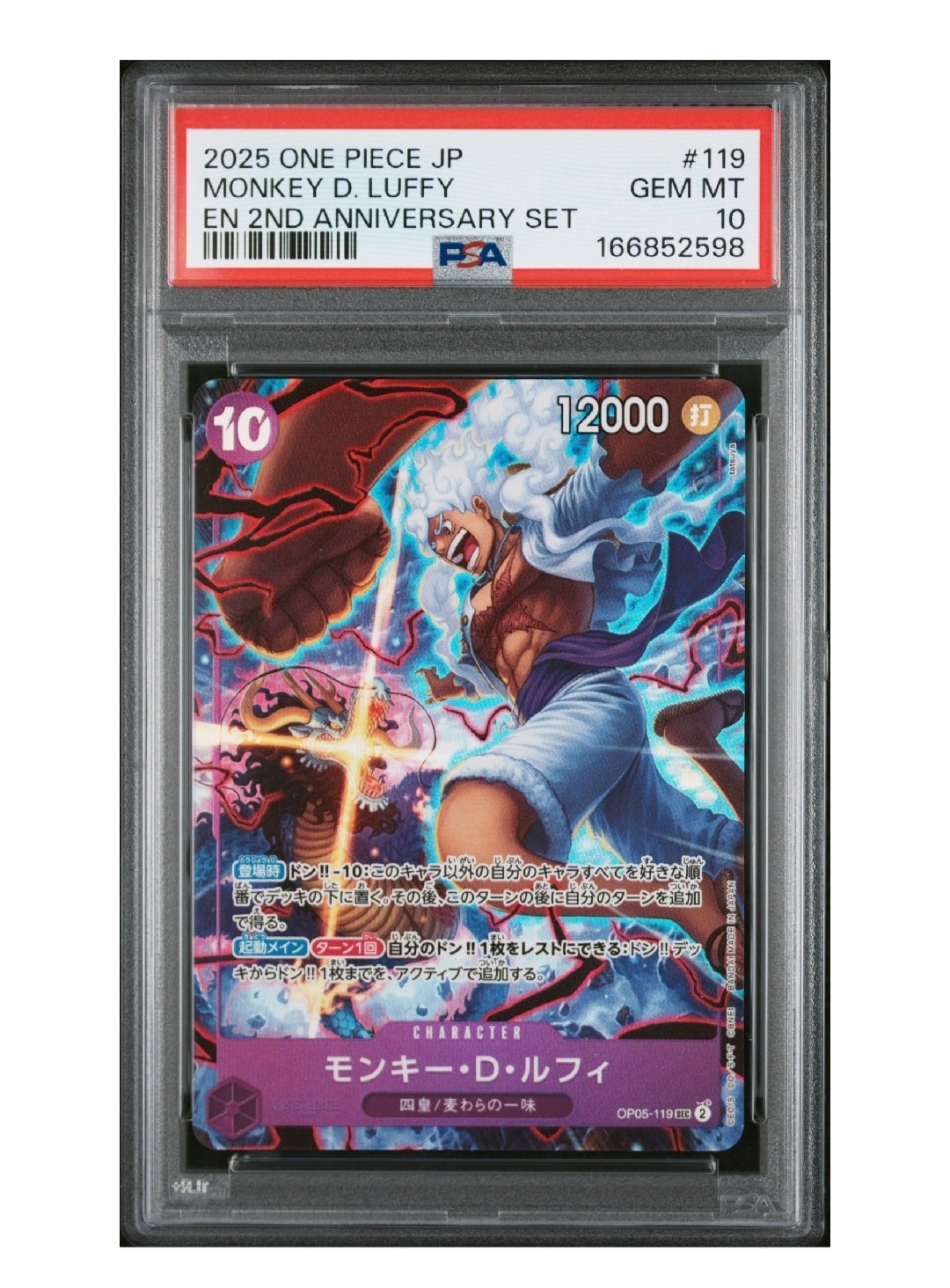 PSA10】モンキー・D・ルフィ SEC [OP05-119](アニバーサリーセット