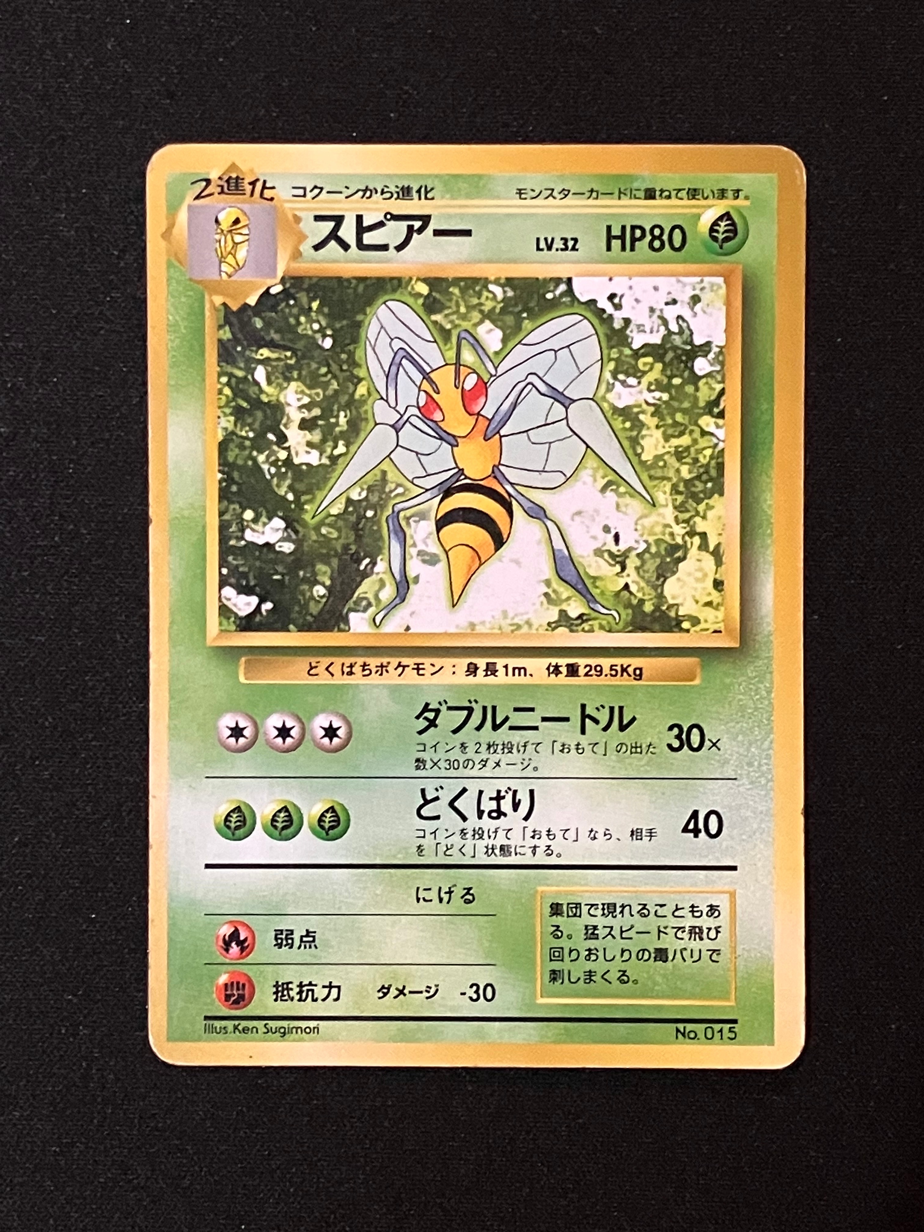 状態D】スピアー 初版 : 旧裏 [PMCG1-1](拡張パック