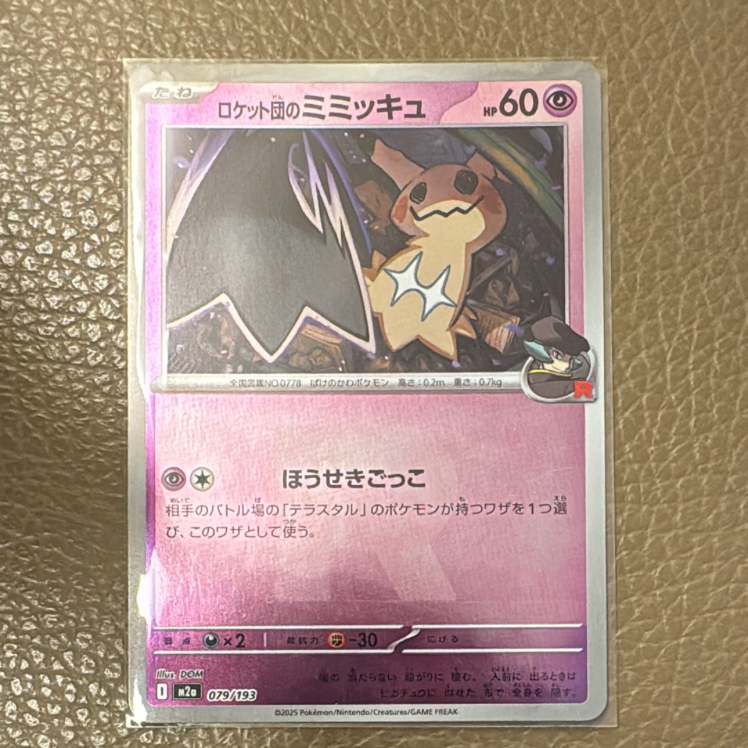 PSA10】ロケット団のミミッキュ :ロケット団マークミラー [M2a 079/193