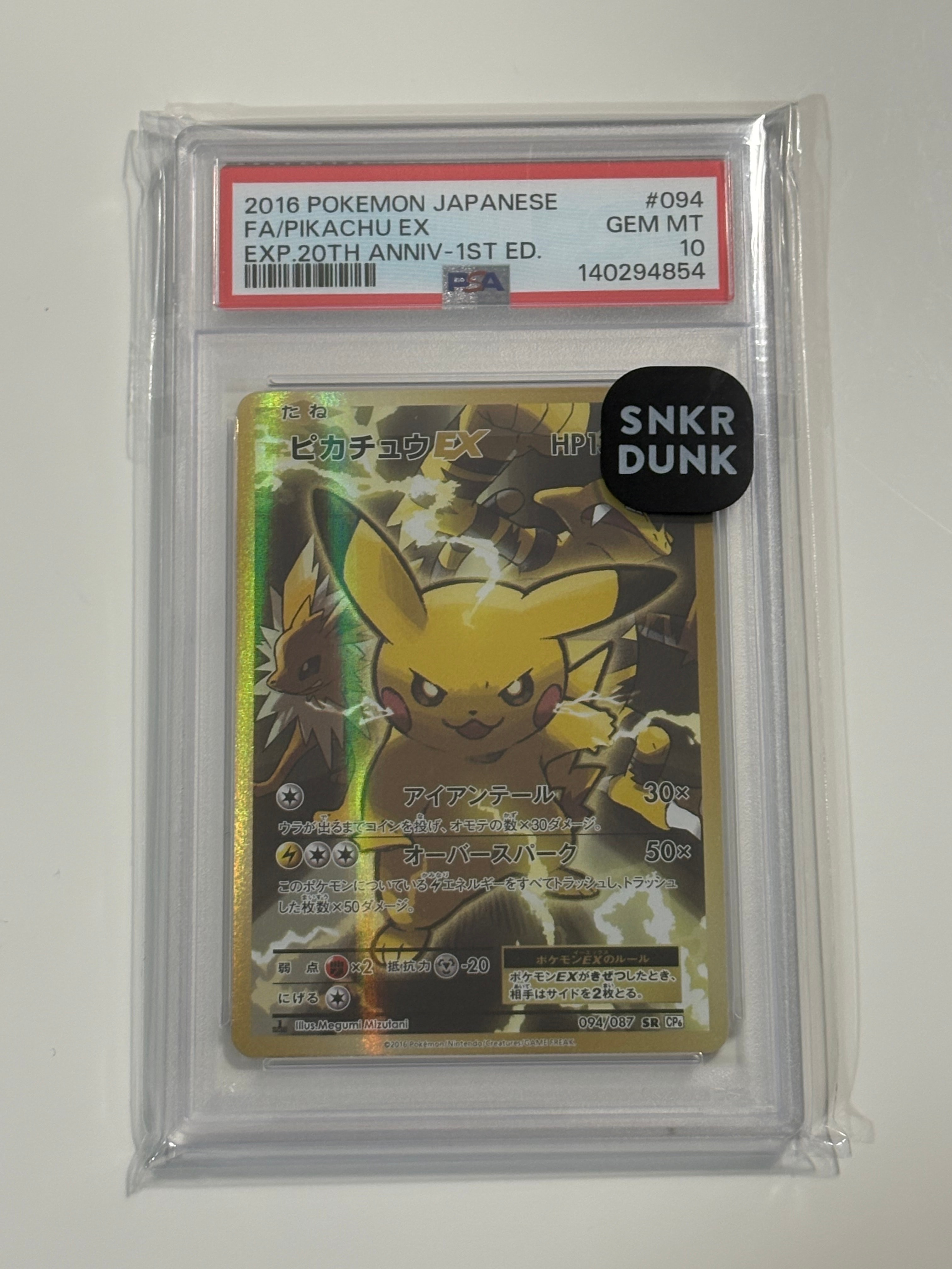 ピカチュウEX SR :1ED [CP6 094/087](コンセプトパック「ポケットモンスターカードゲーム 拡張パック 20th Anniversary」)