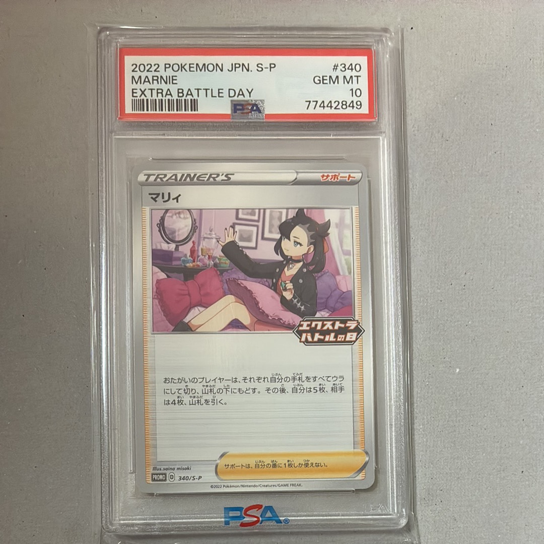 PSA10】マリィ エクストラバトルの日: プロモ[S-P 340](プロモーション