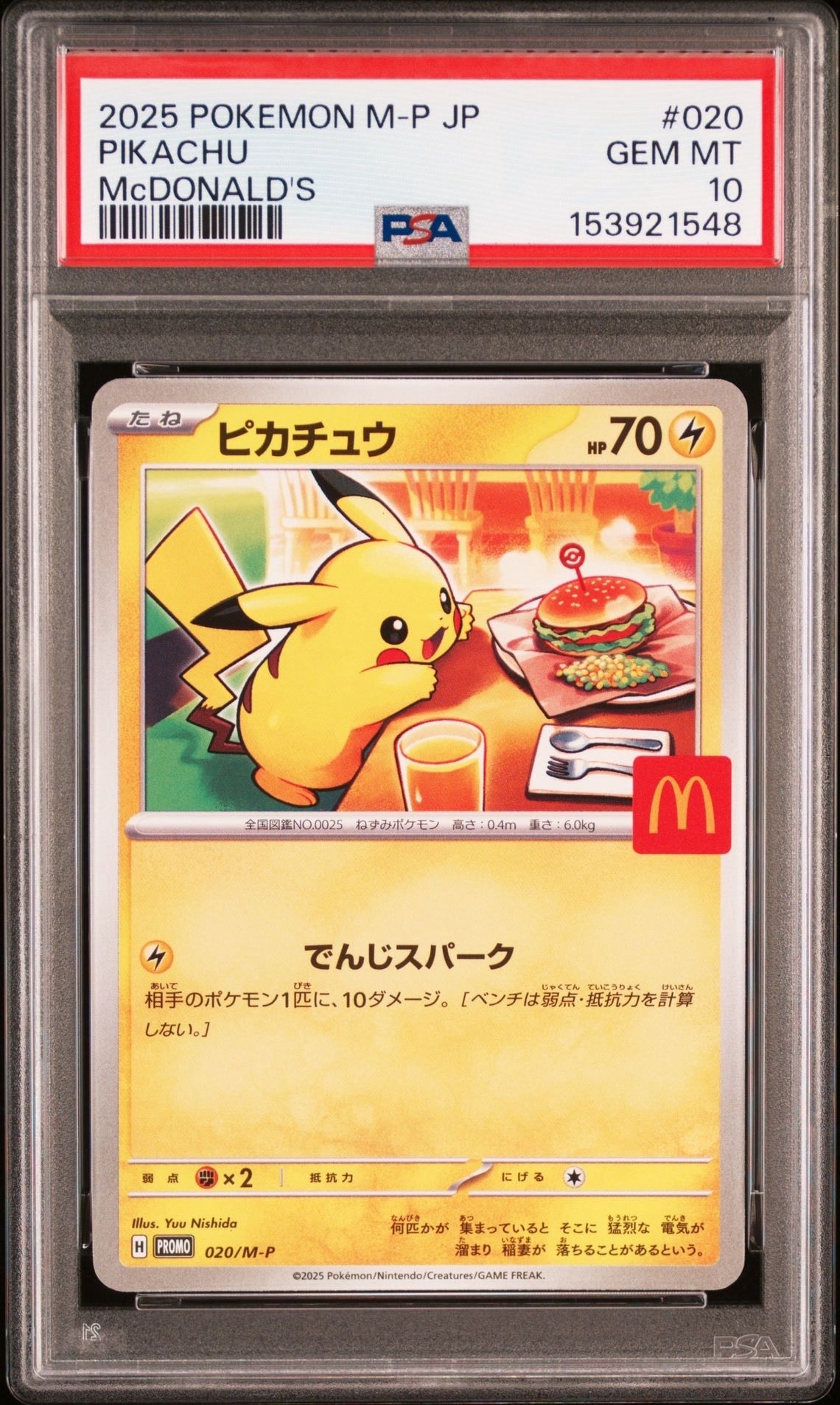ピカチュウ P [M-P 020](プロモカードパック「マクドナルド ハッピー