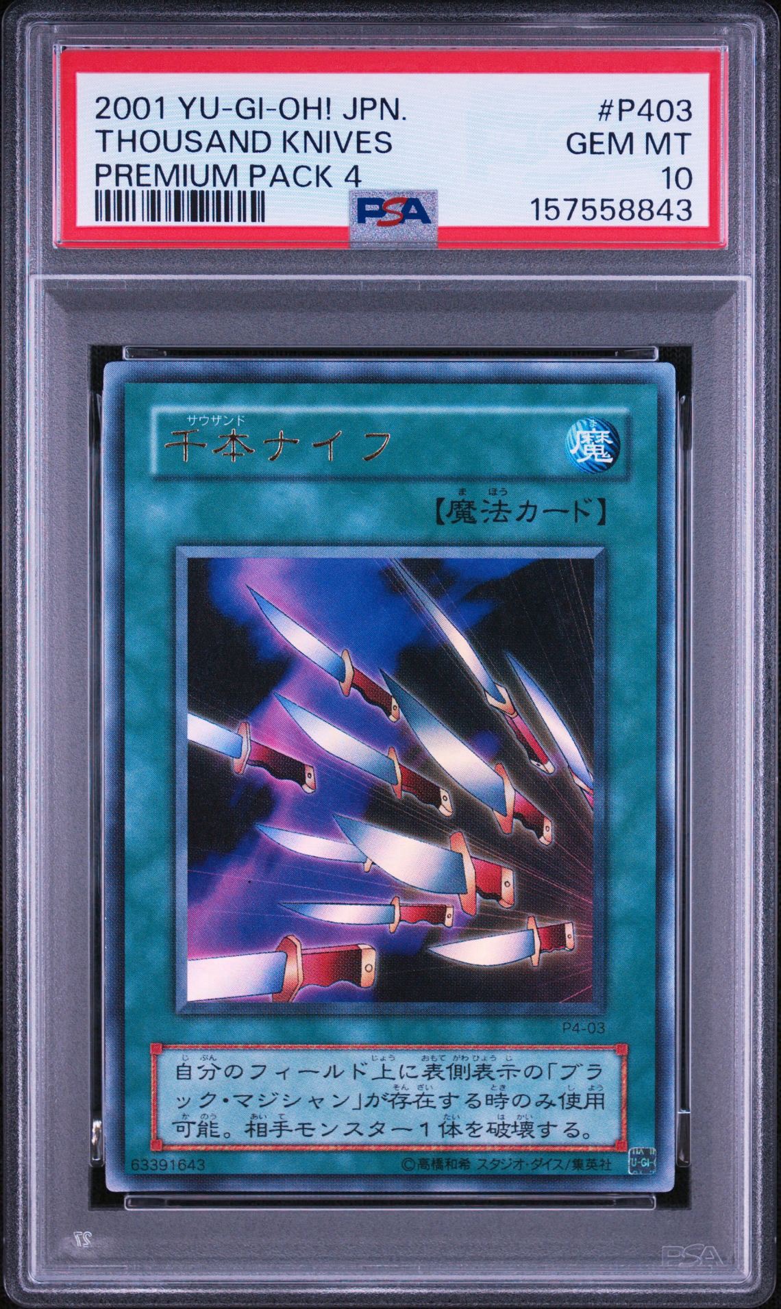PSA10】千本ナイフ UR [P4-03](プレミアムパック4) 1枚のシングル