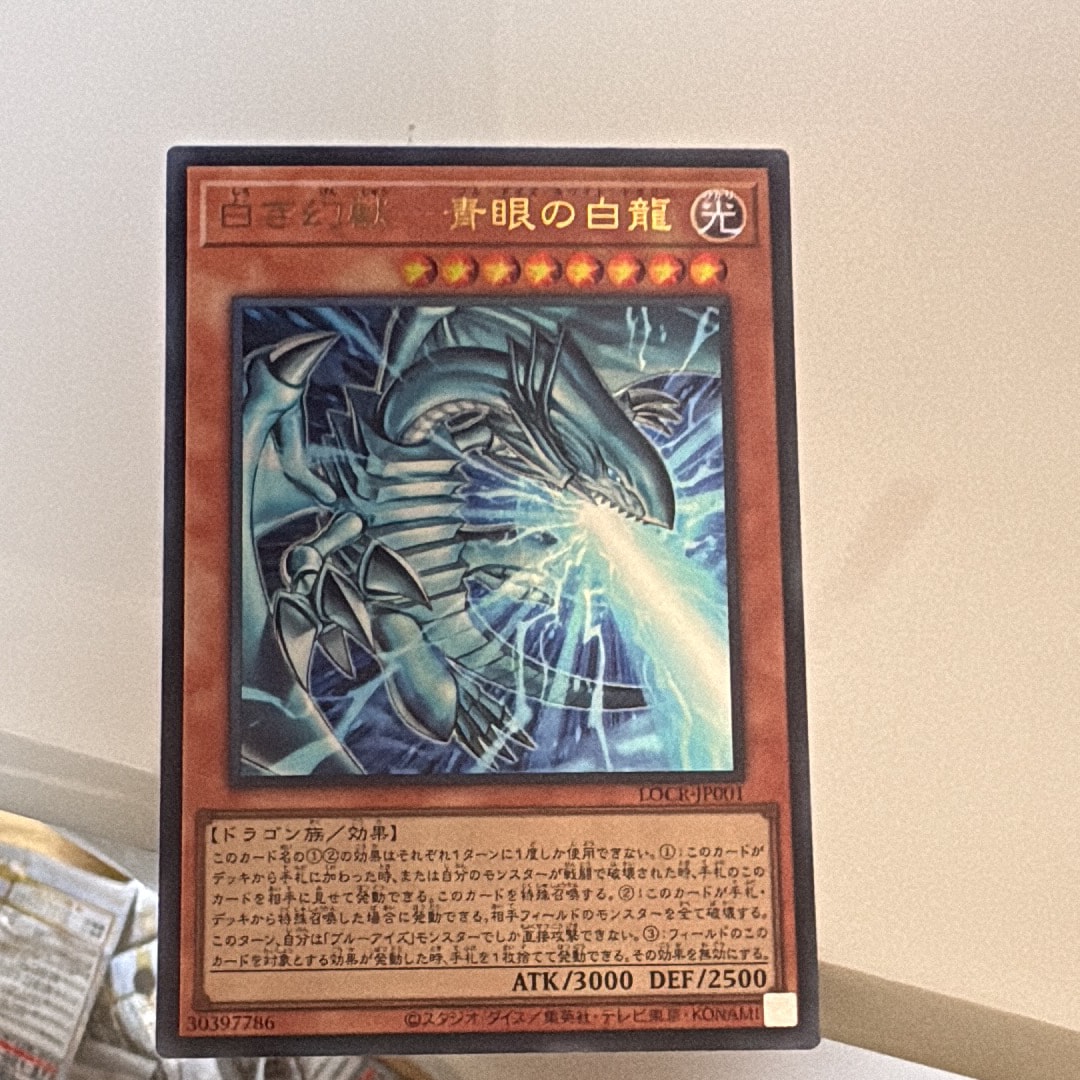 白き幻獣-青眼の白龍 SE [LOCR-JP001](リミットオーバーコレクション ザ ライバルズ)