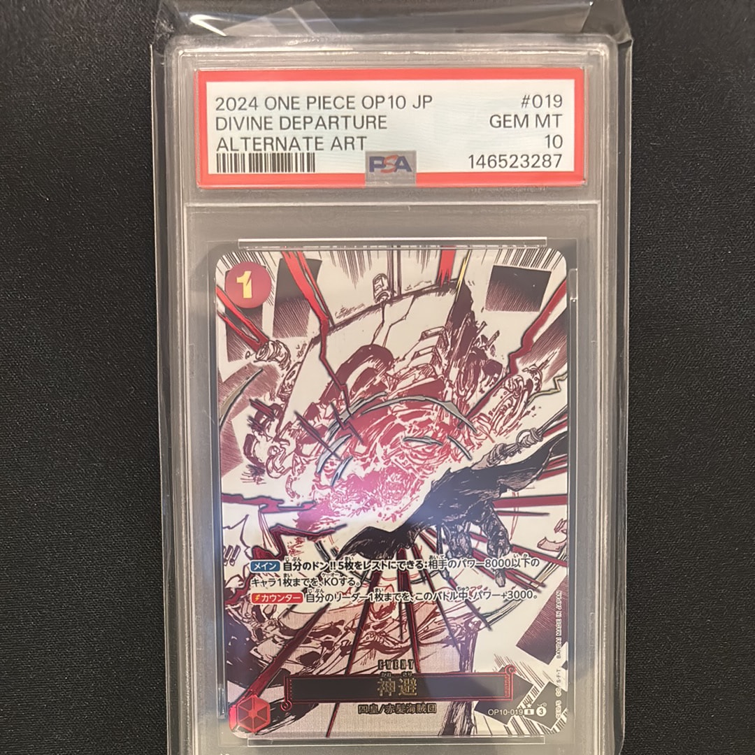 神避 R-P [OP10-019](ブースターパック「王族の血統」)