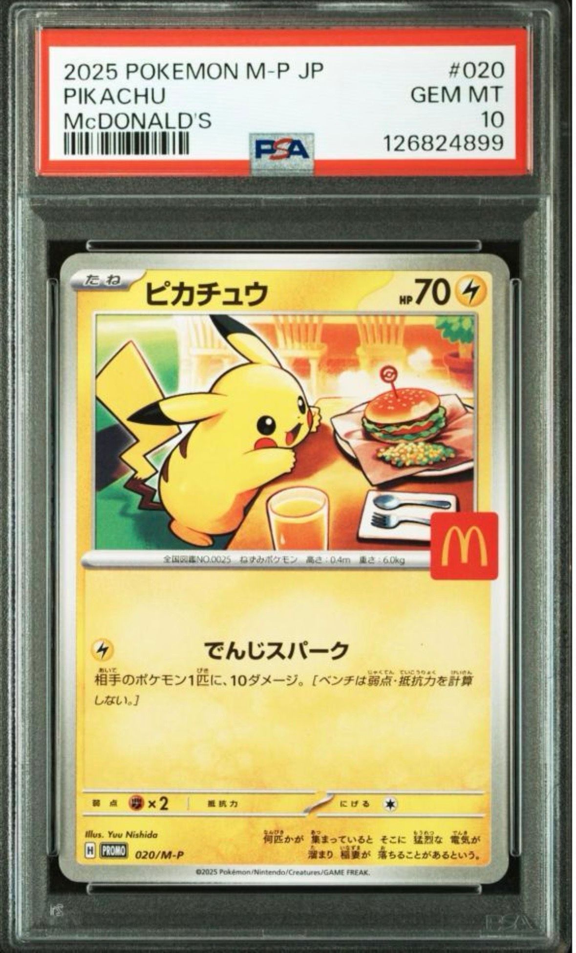 ピカチュウ P [M-P 020](プロモカードパック「マクドナルド ハッピーセット2025」)