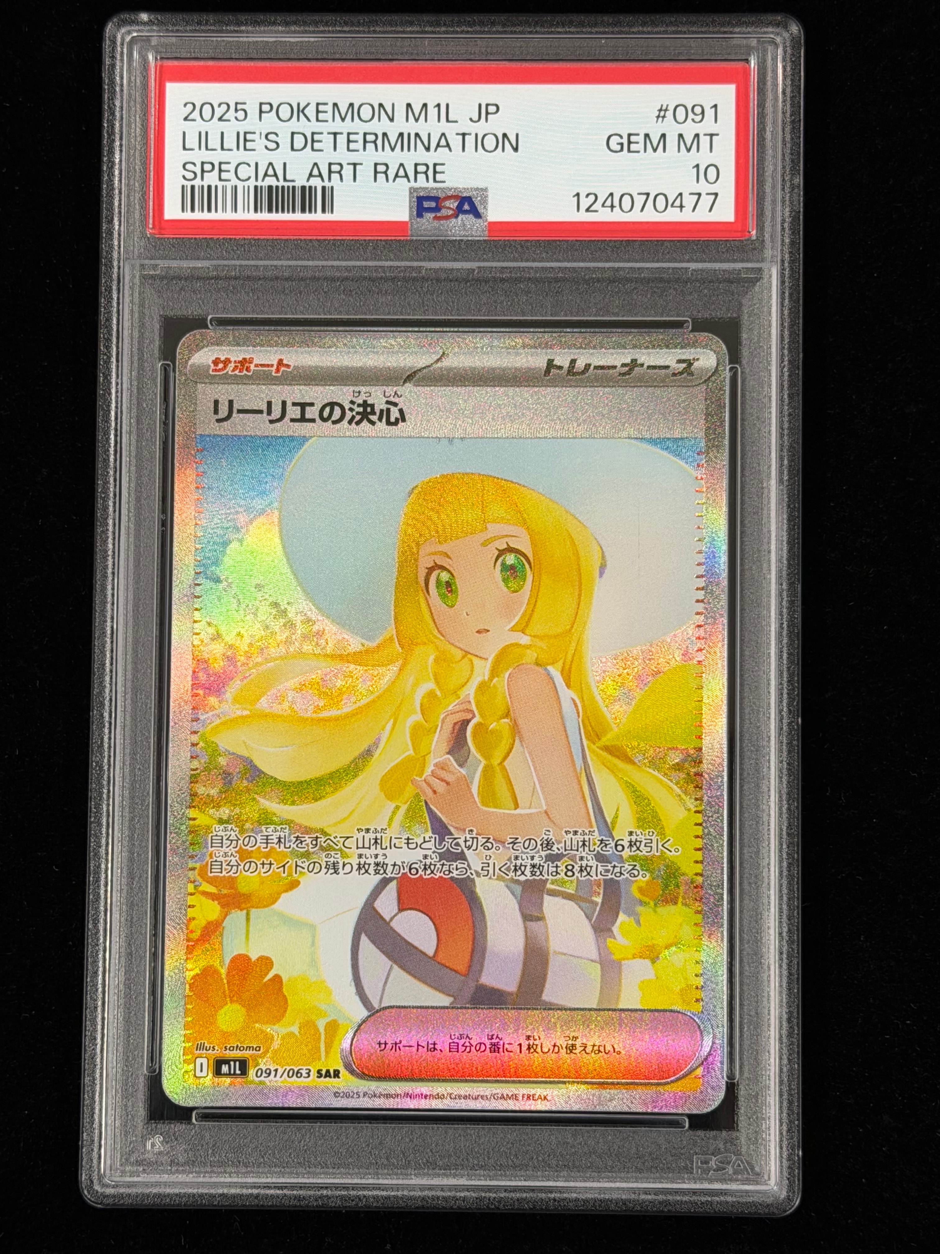 PSA10】リーリエの決心 SAR [M1L 091/063](拡張パック「メガブレイブ
