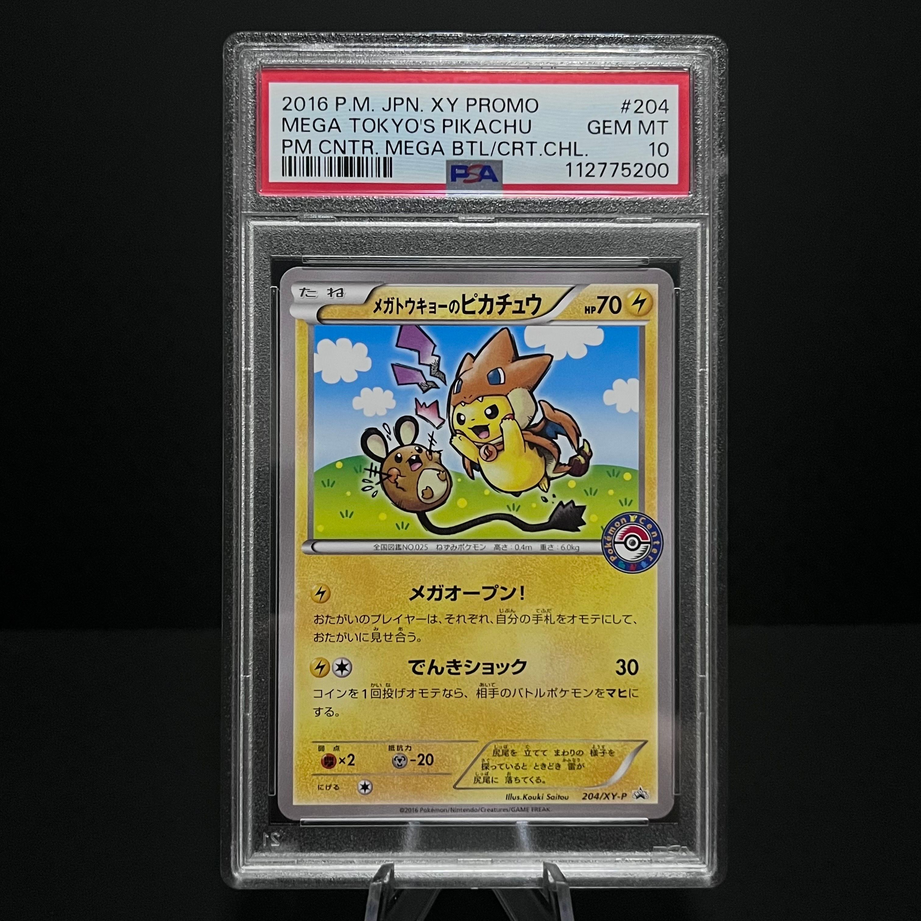 メガトウキョーのピカチュウ: プロモ[XY-P 204/XY-P](プロモーションカード「XY-P」)